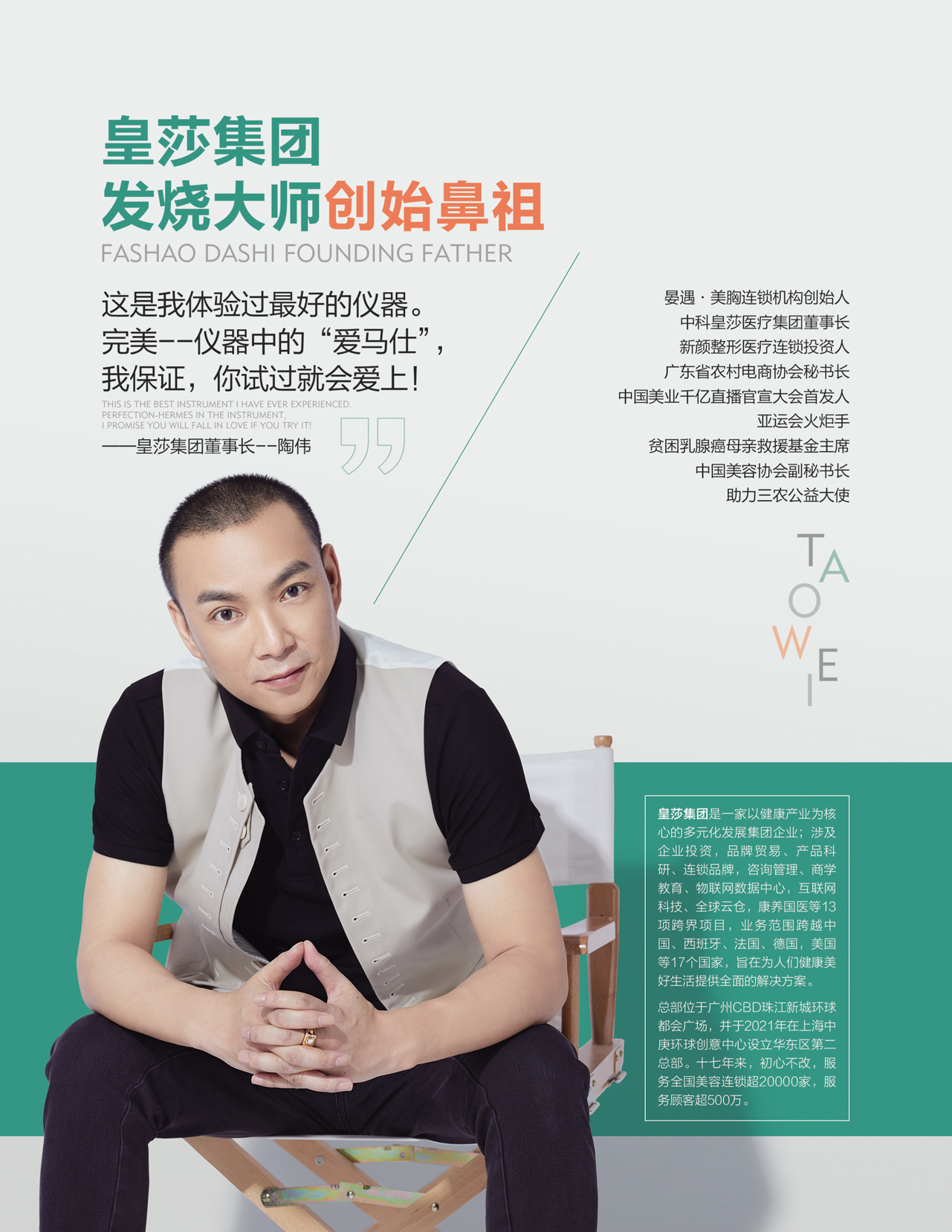 皇莎集团