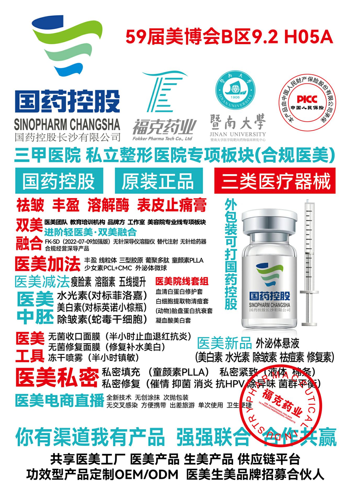 福克药业