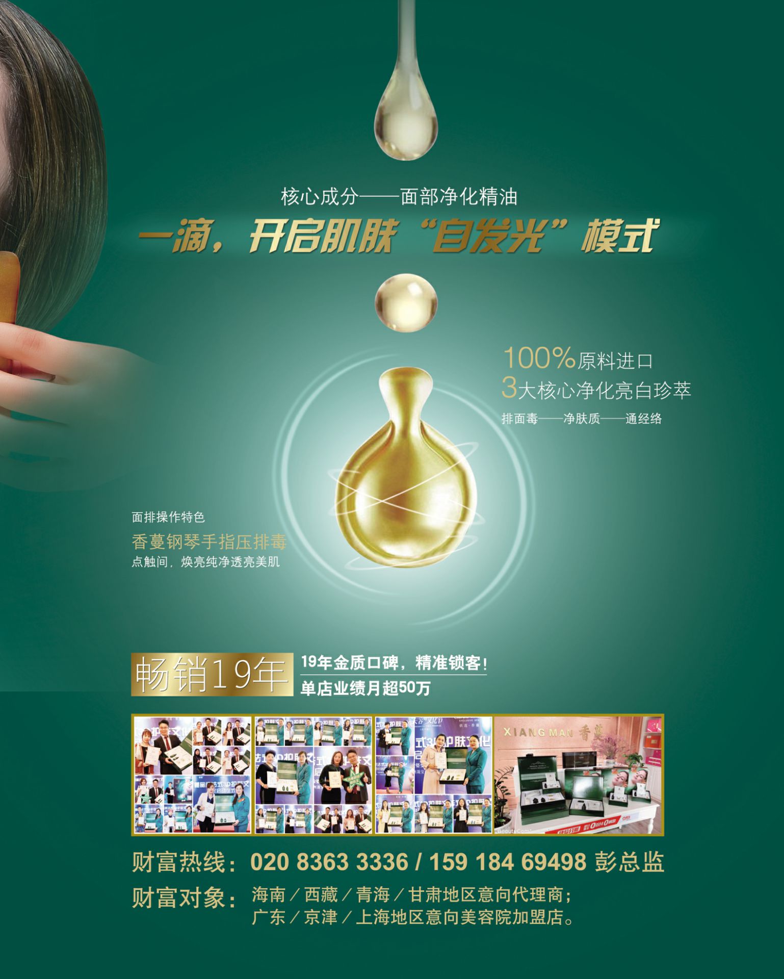 香蔓