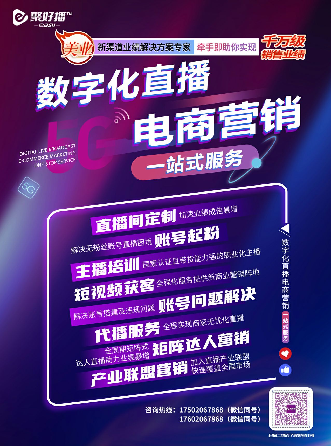 聚好播