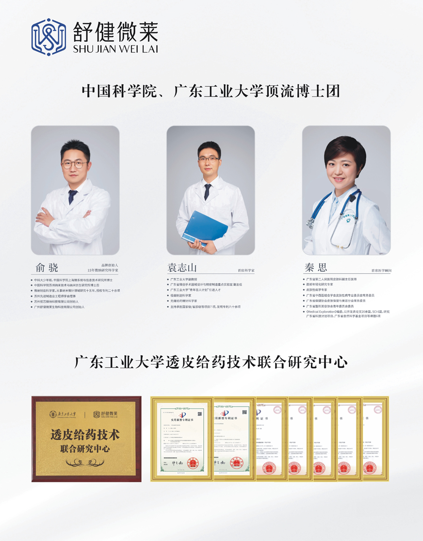 舒健微莱
