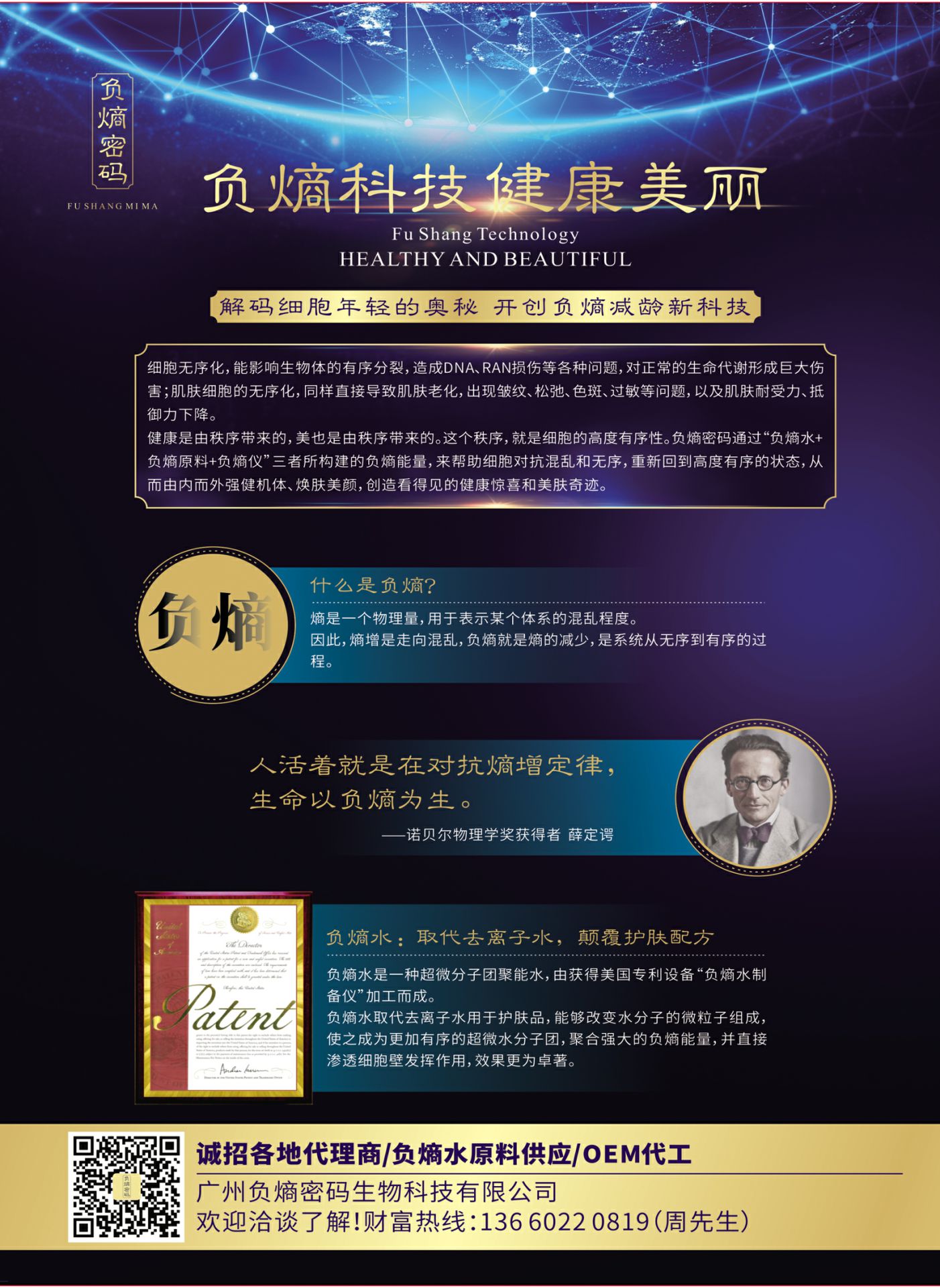 负熵密码