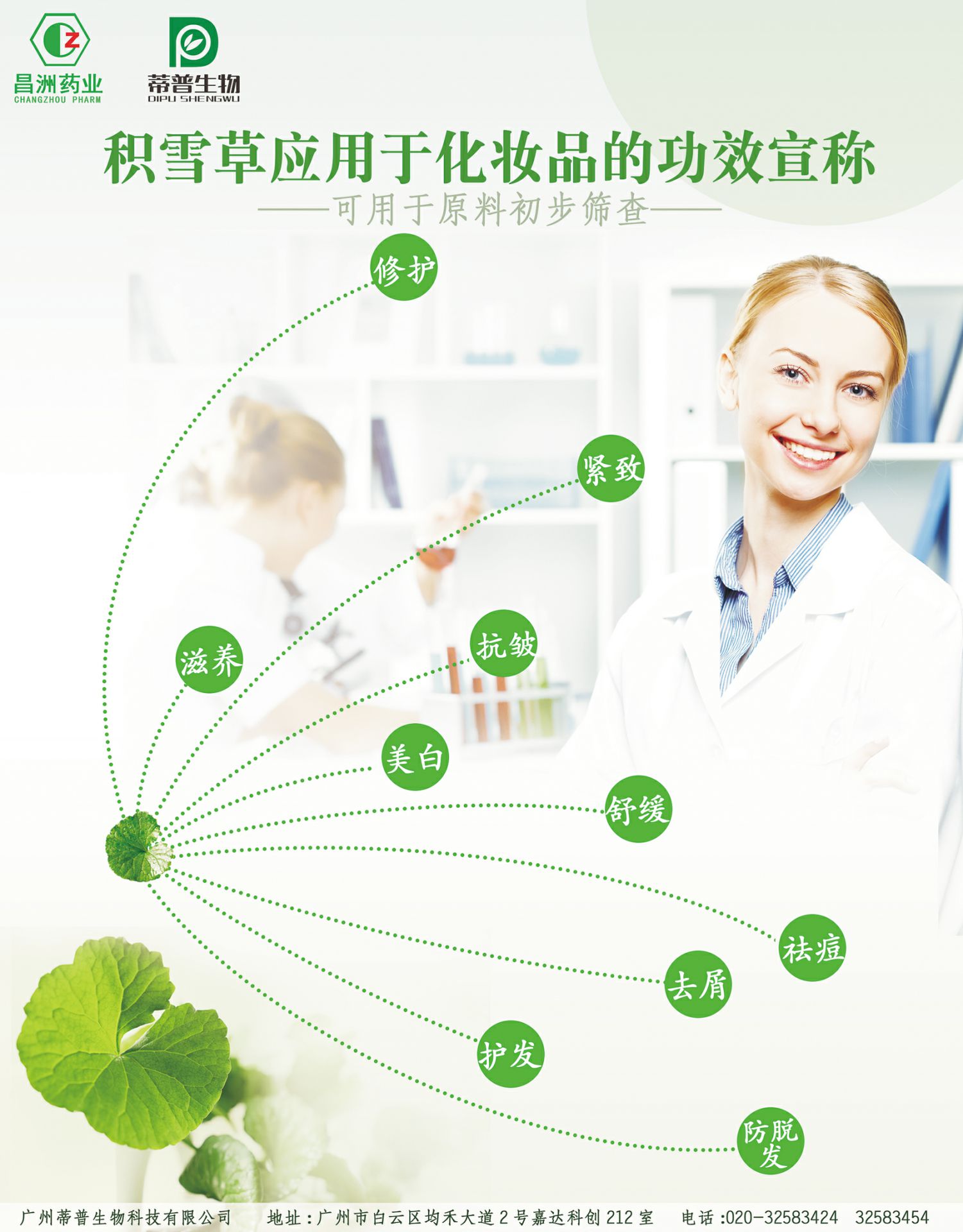 蒂普生物