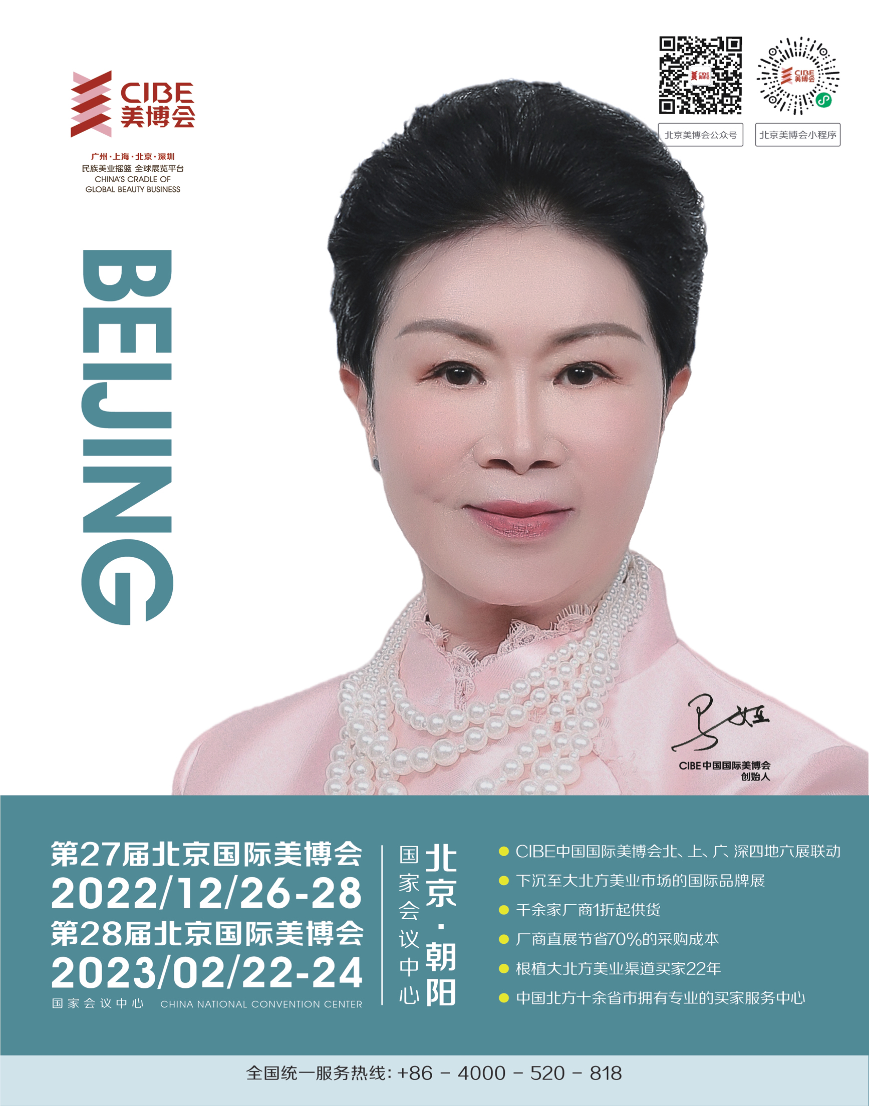 广东国际美博会