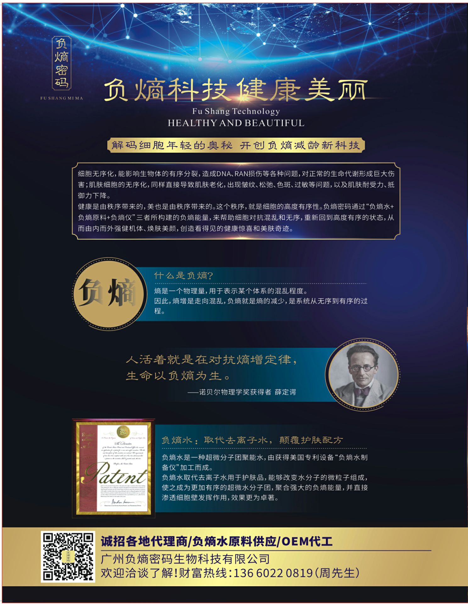 负熵密码