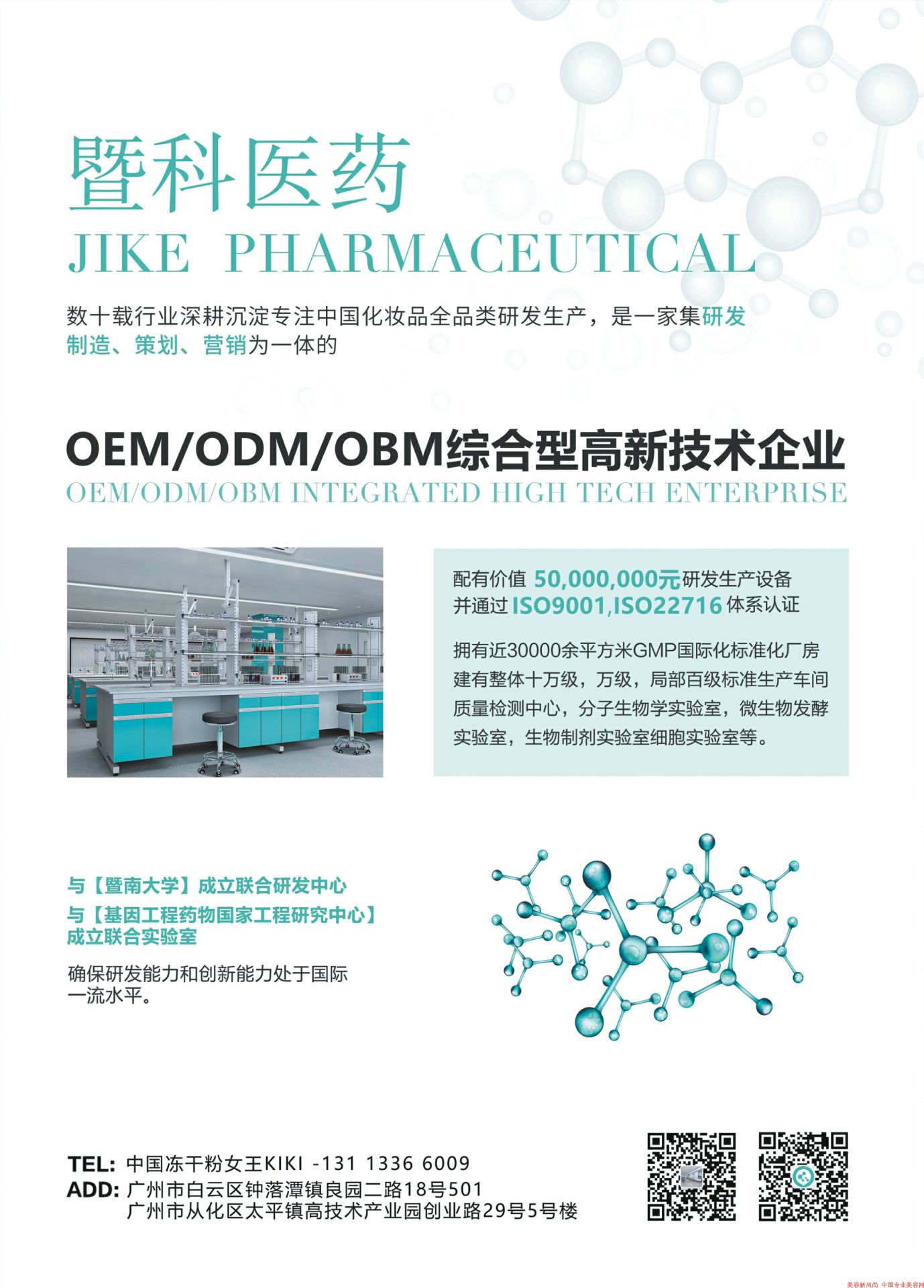 既科生物