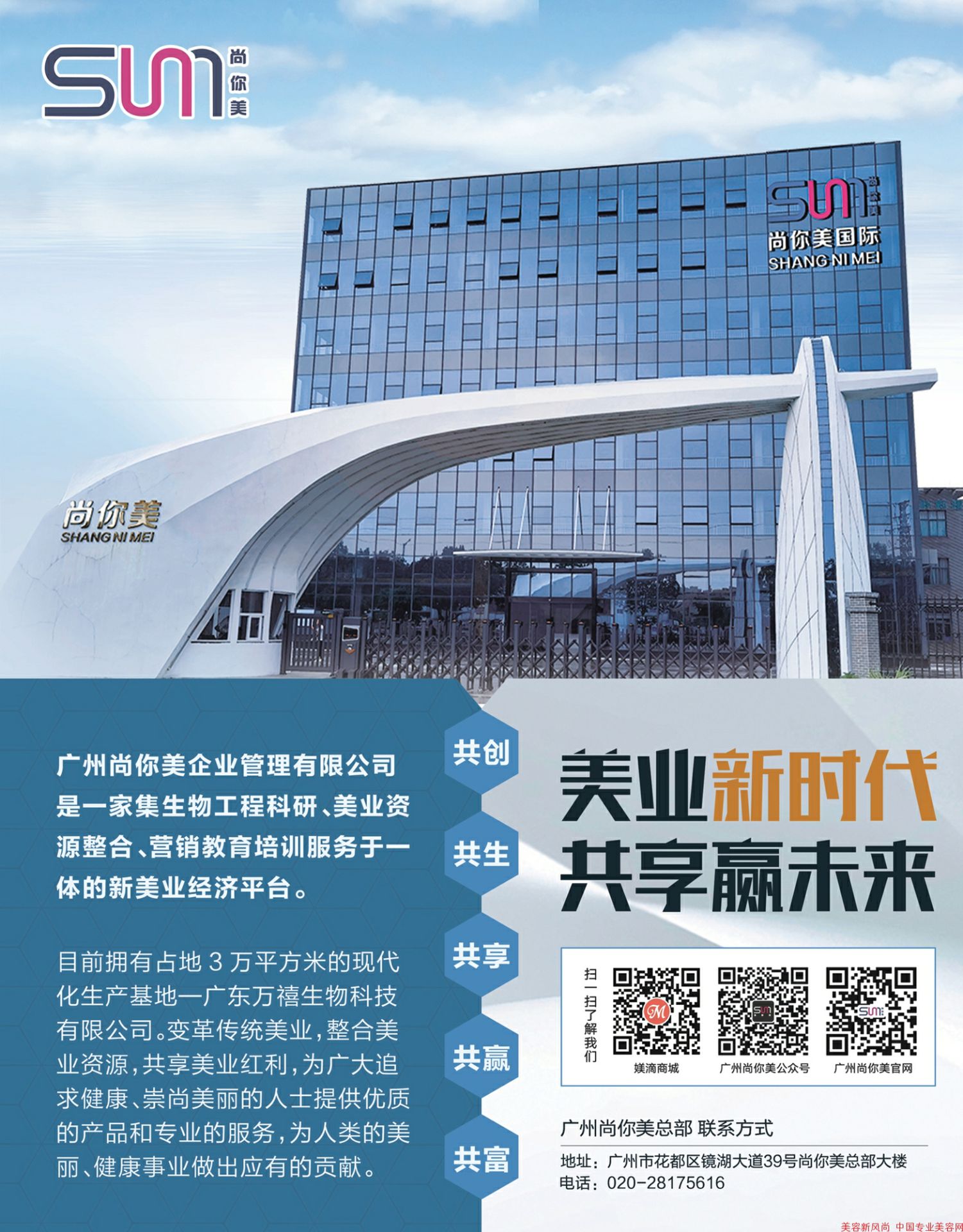 尚你美