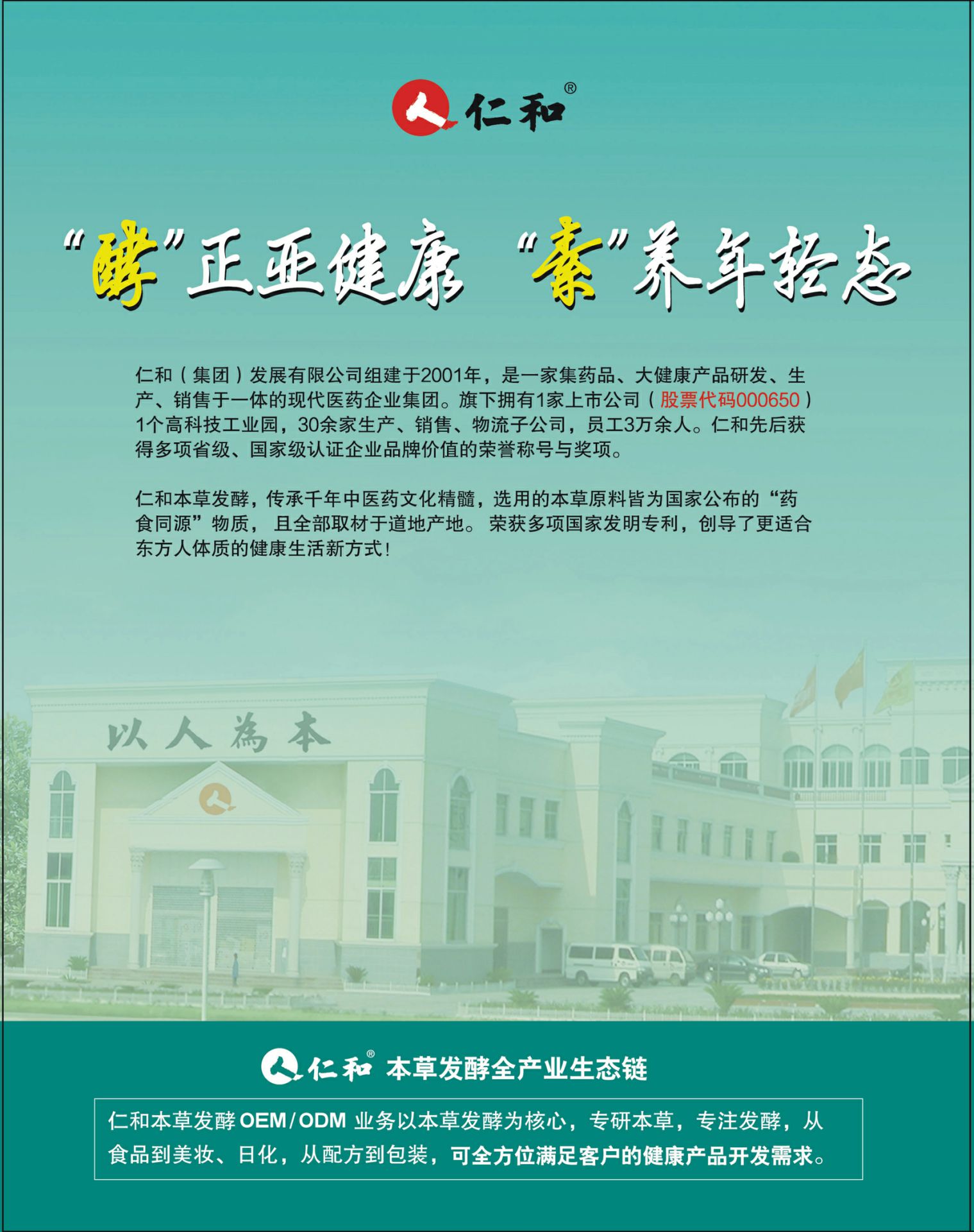 仁和