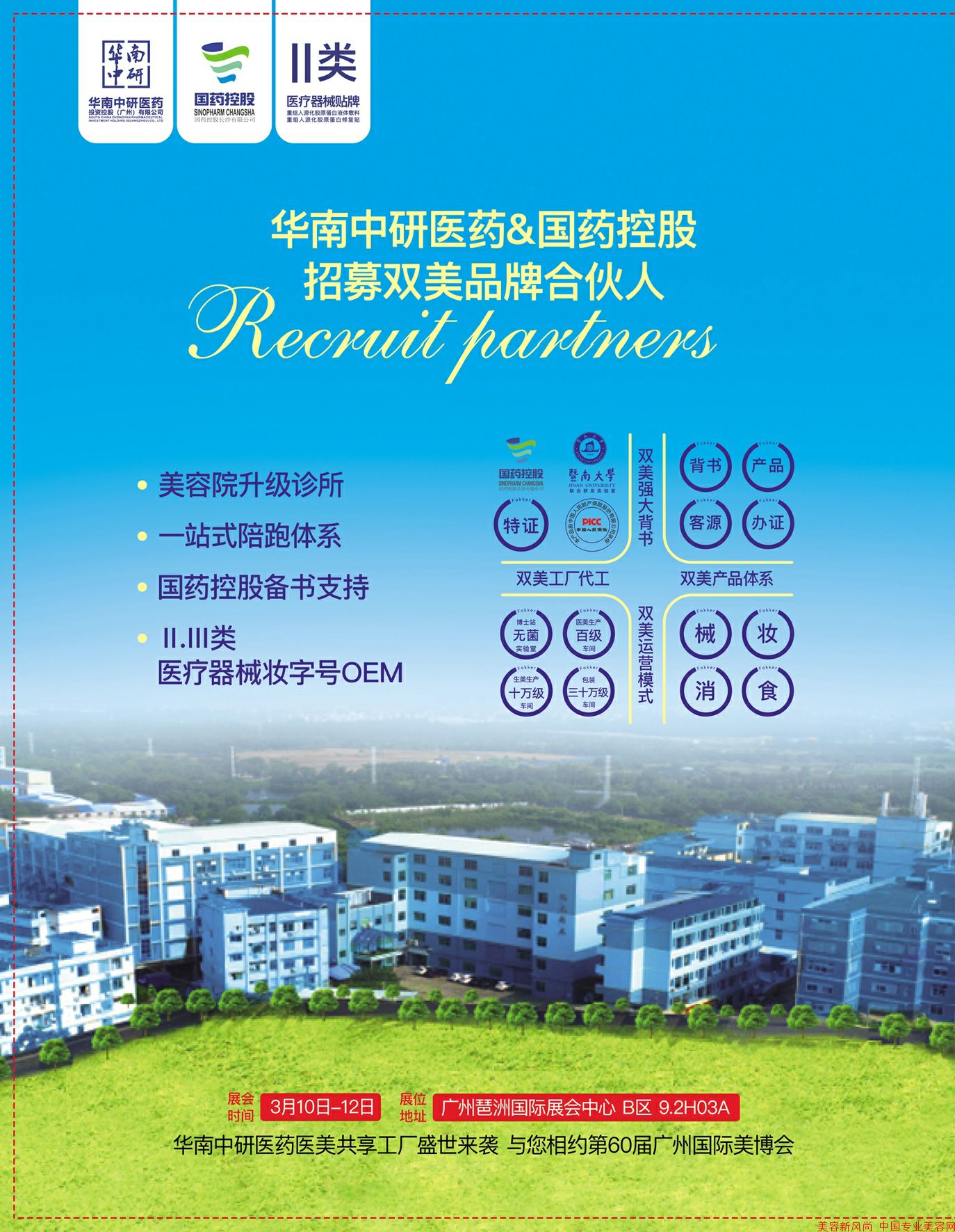 福克药业