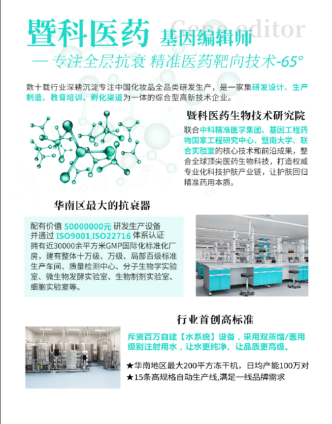 暨科生物
