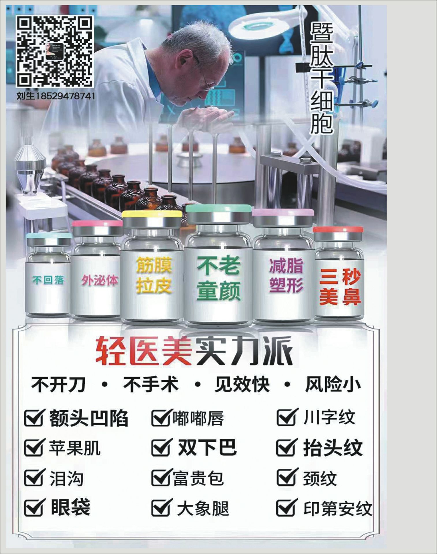 干细胞