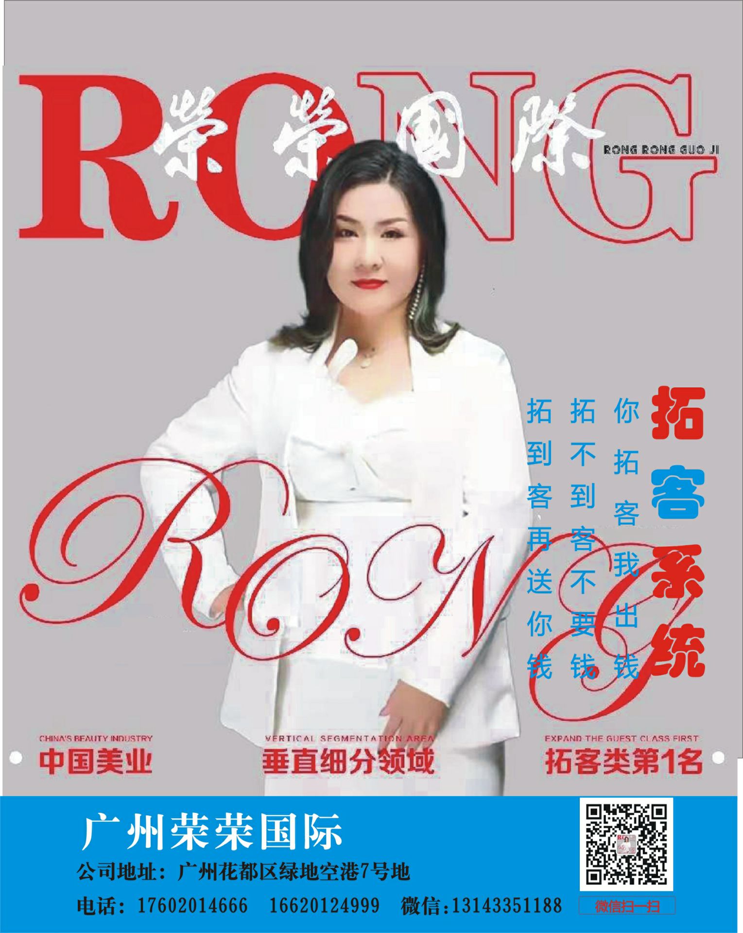 荣荣国际