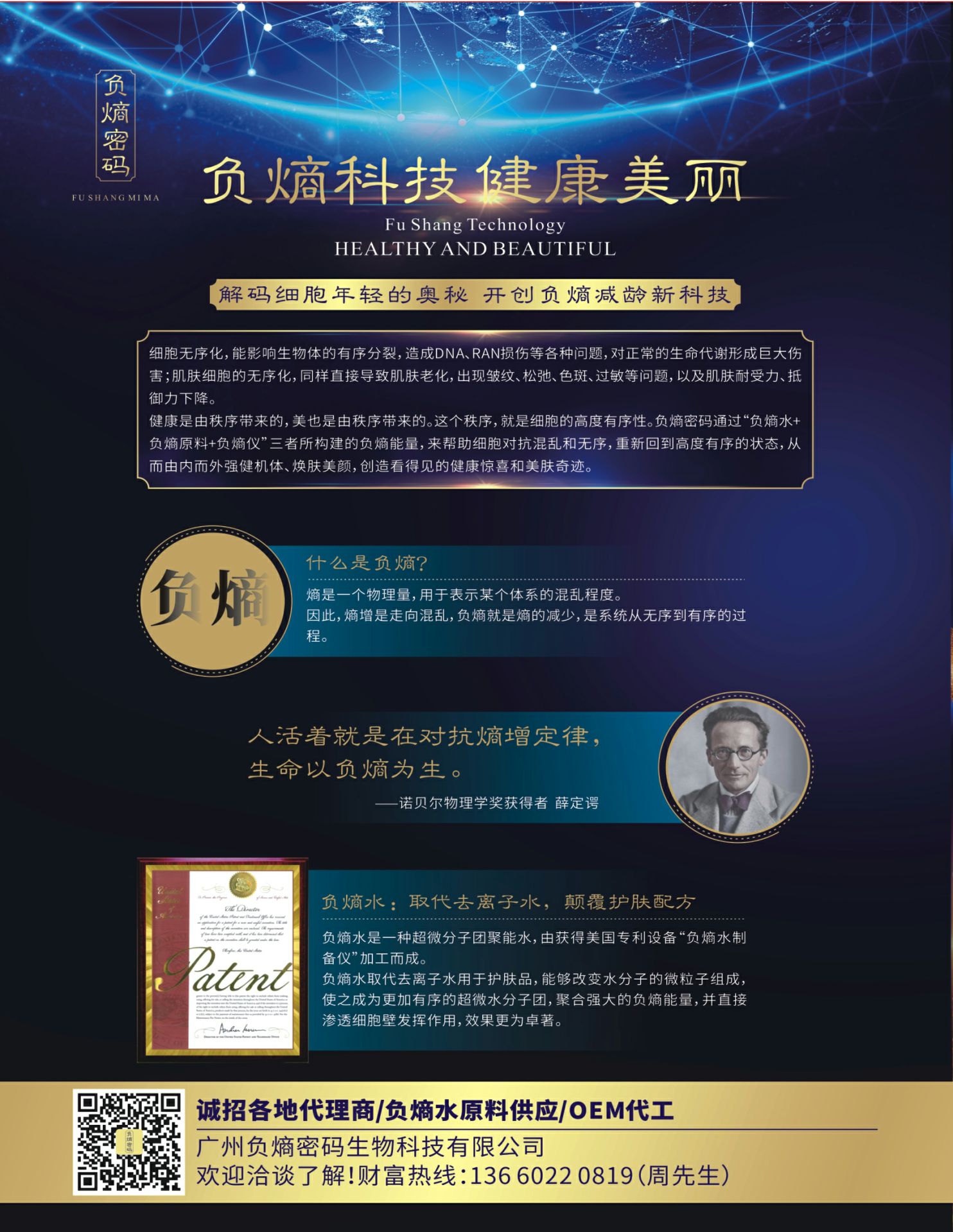 负熵密码