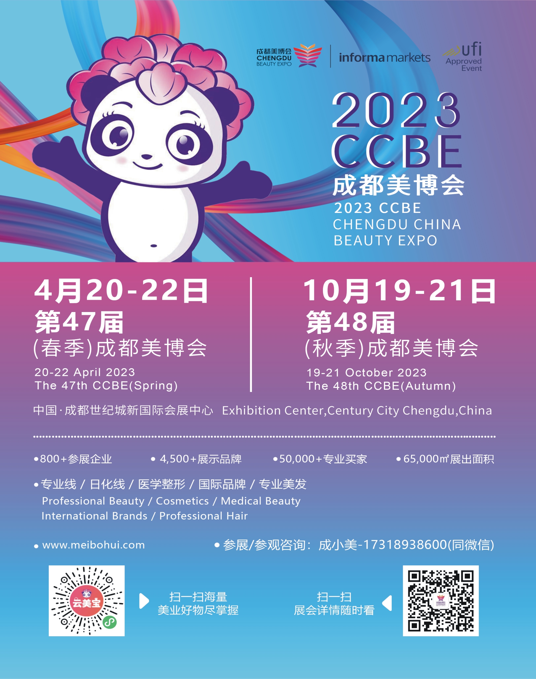 成都美博会