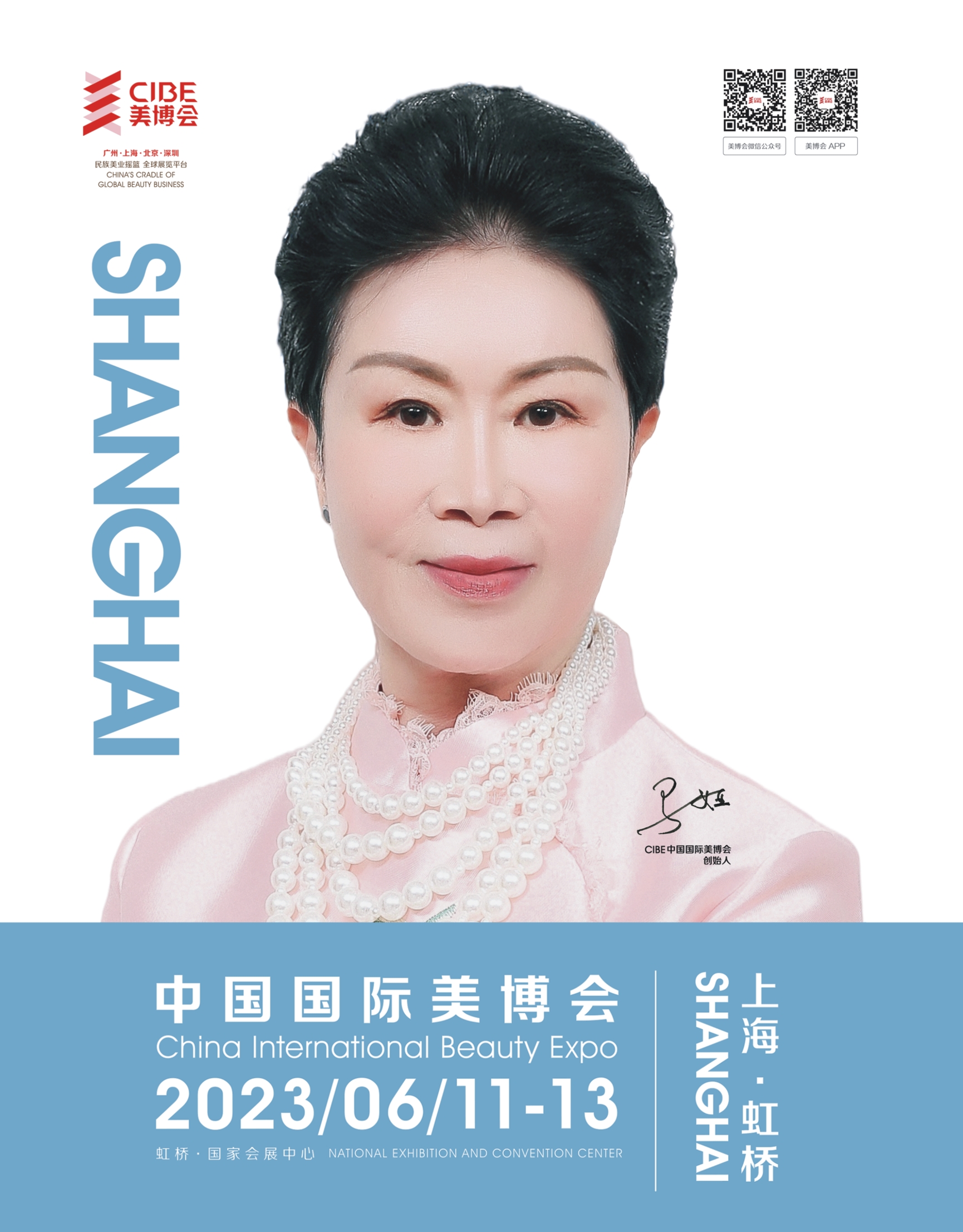 上海美博会