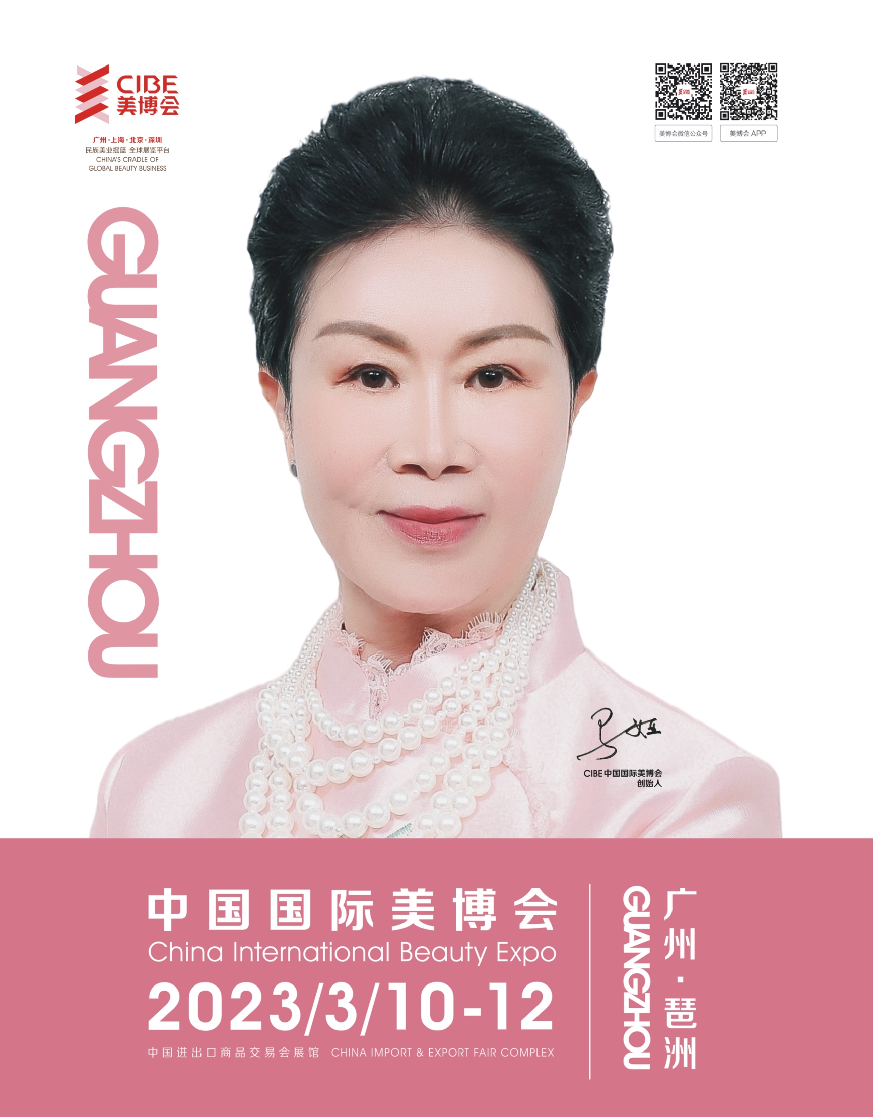 广州美博会