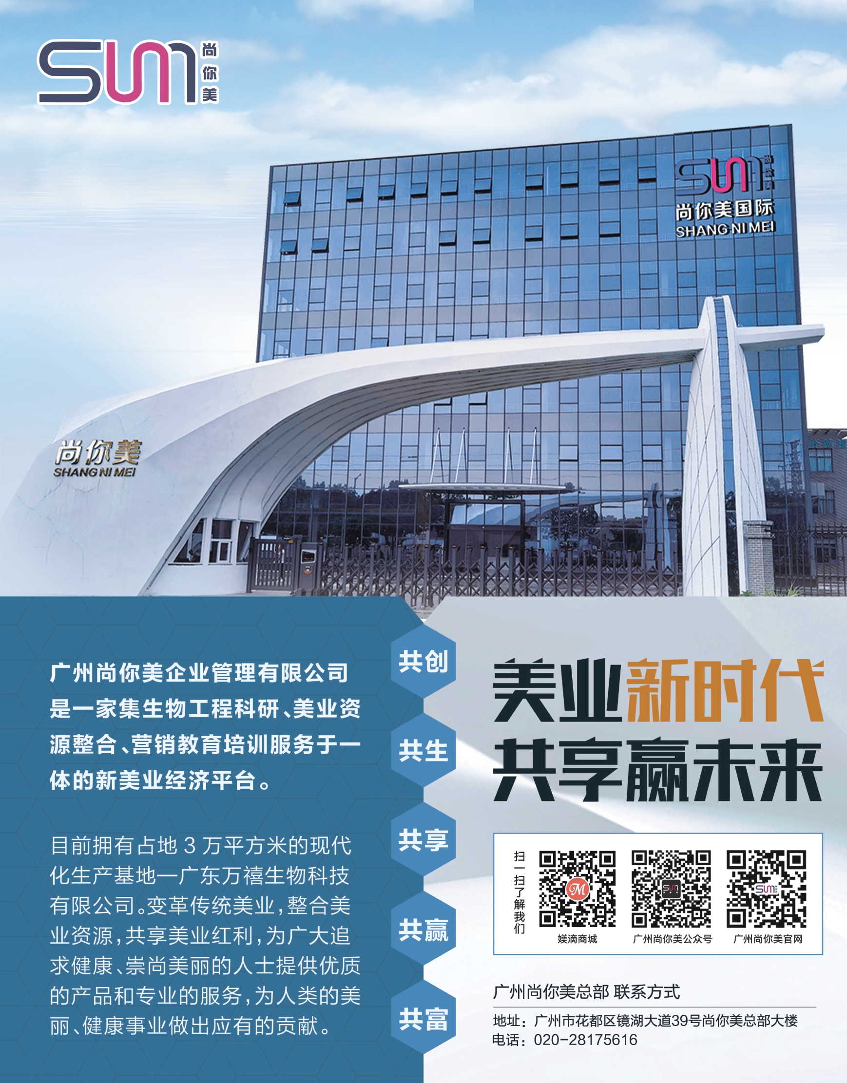 尚你美