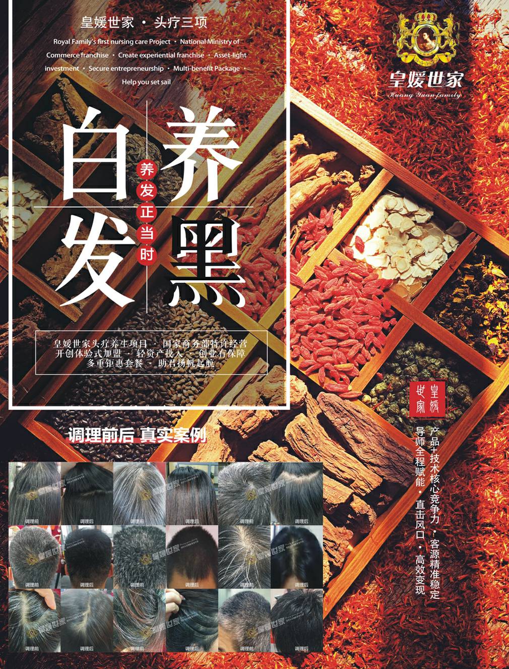 皇媛世家