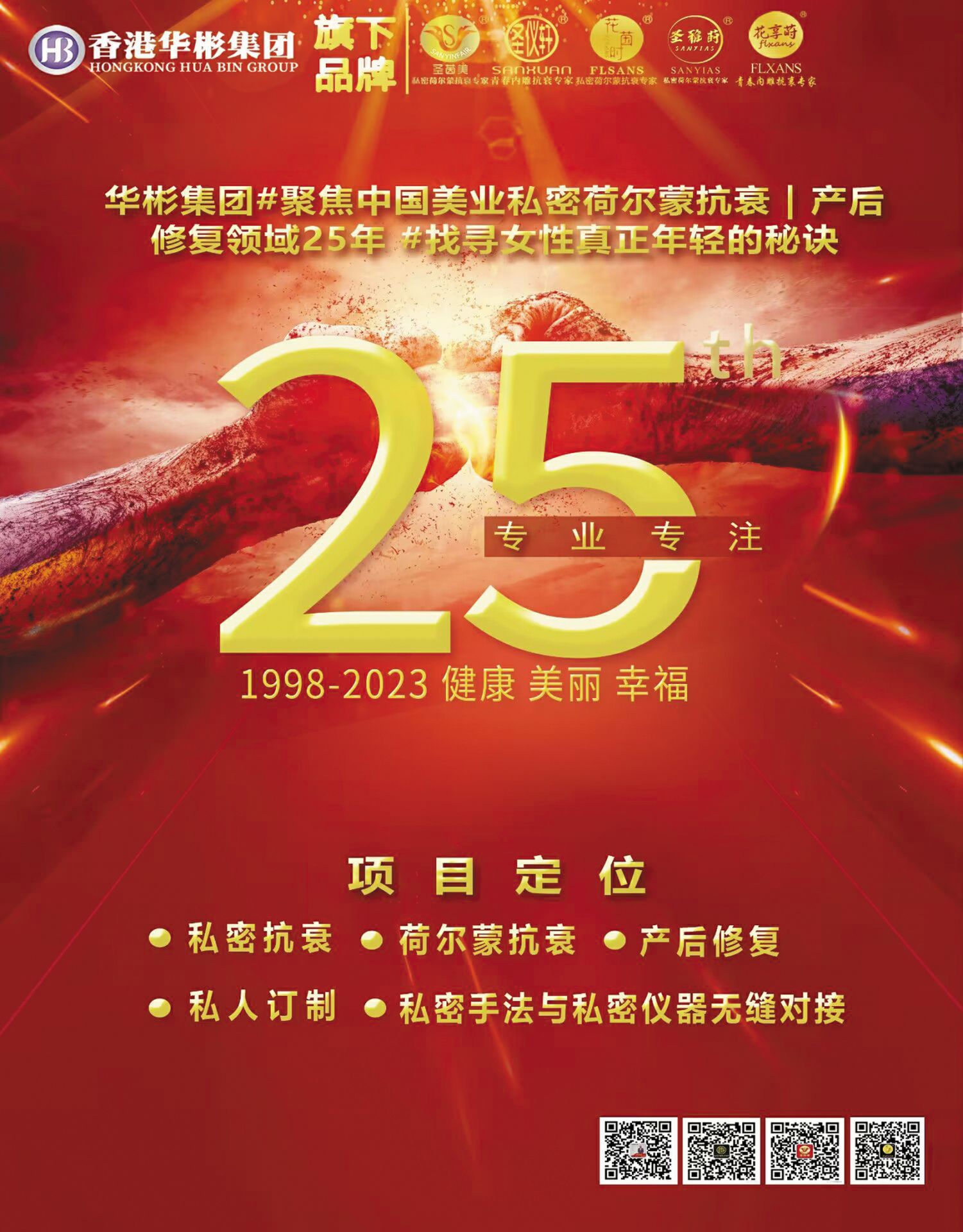 华彬生物