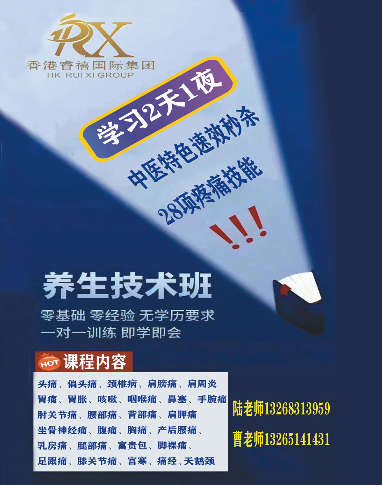 睿禧