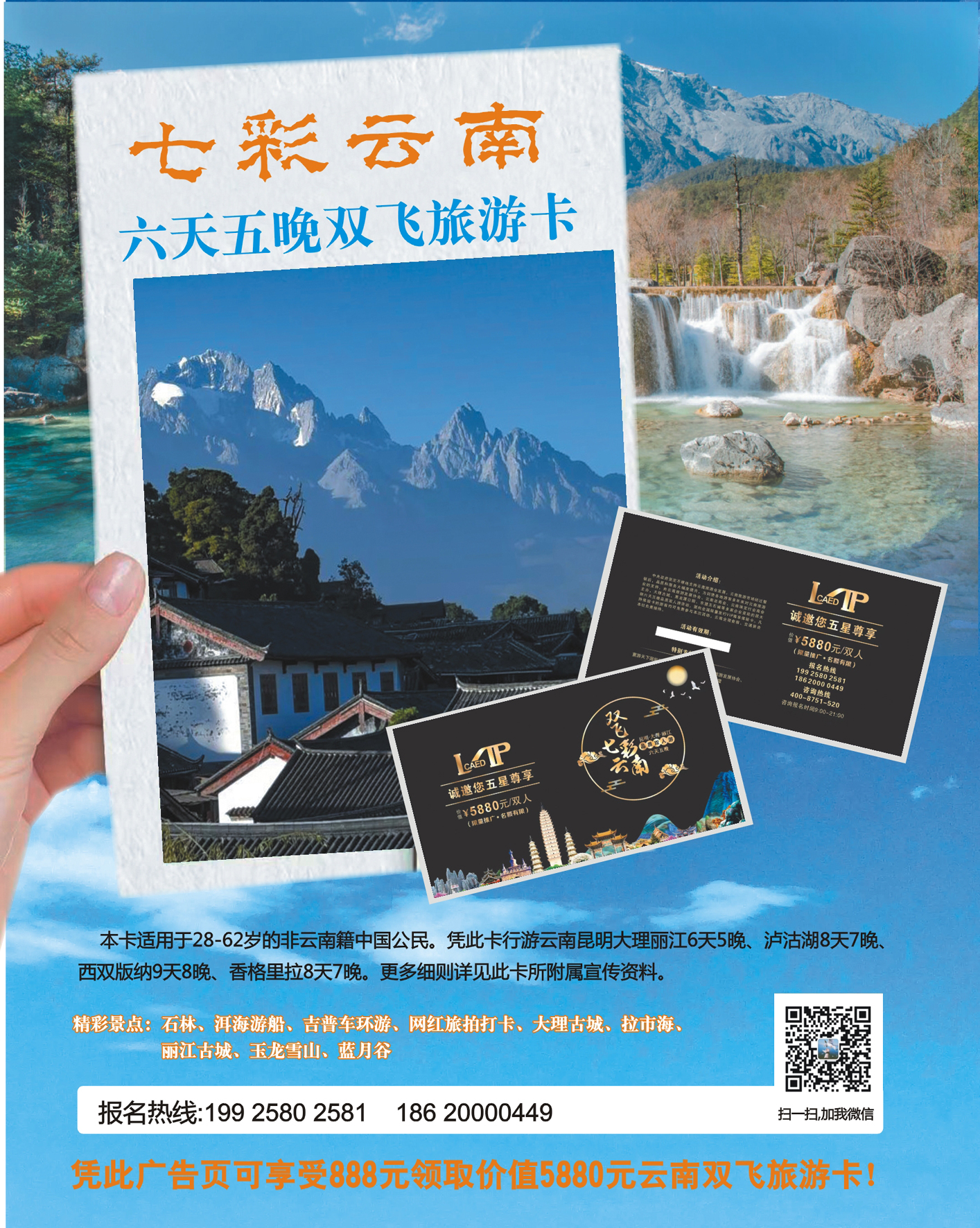 云南旅游