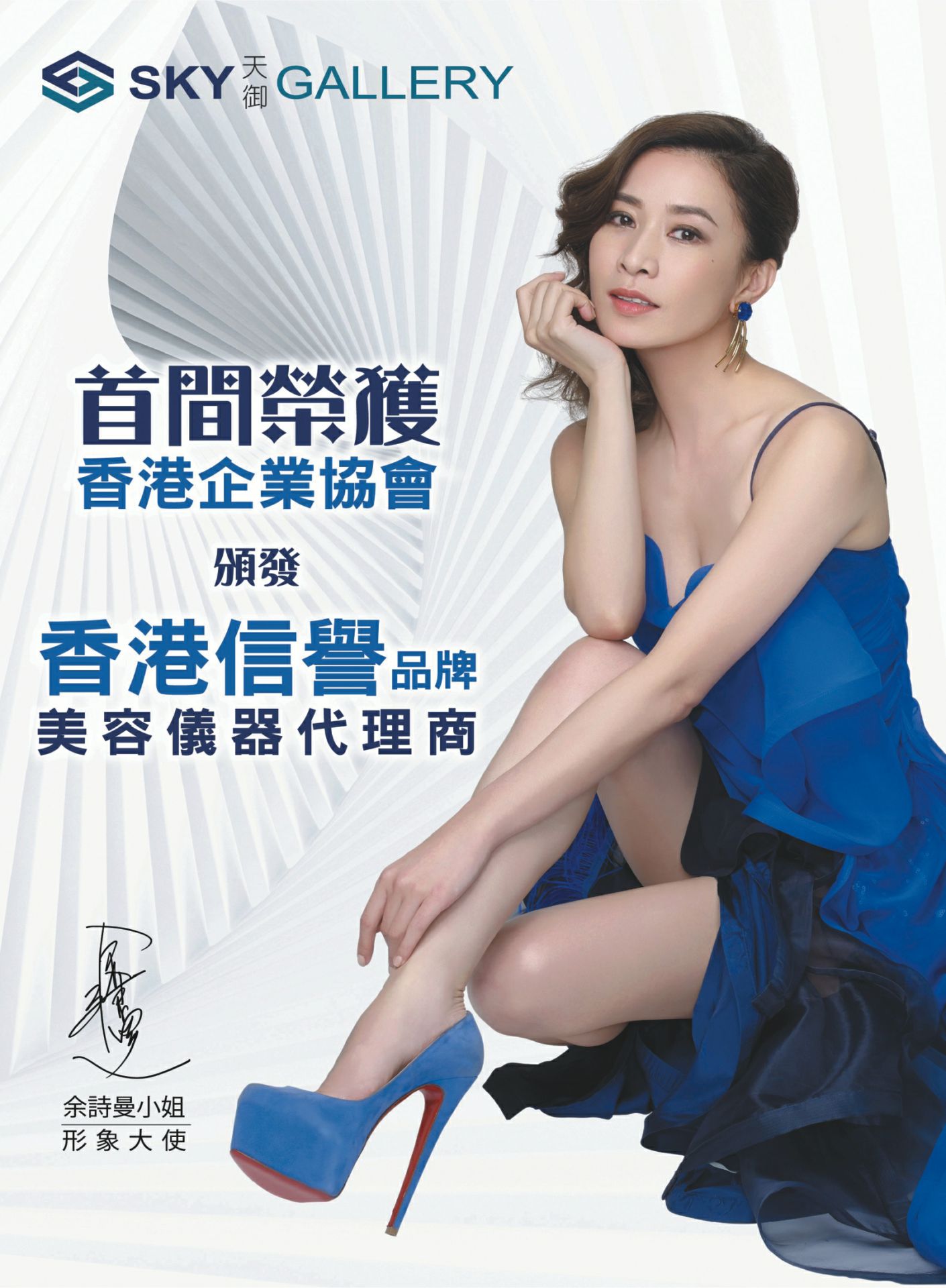 天御