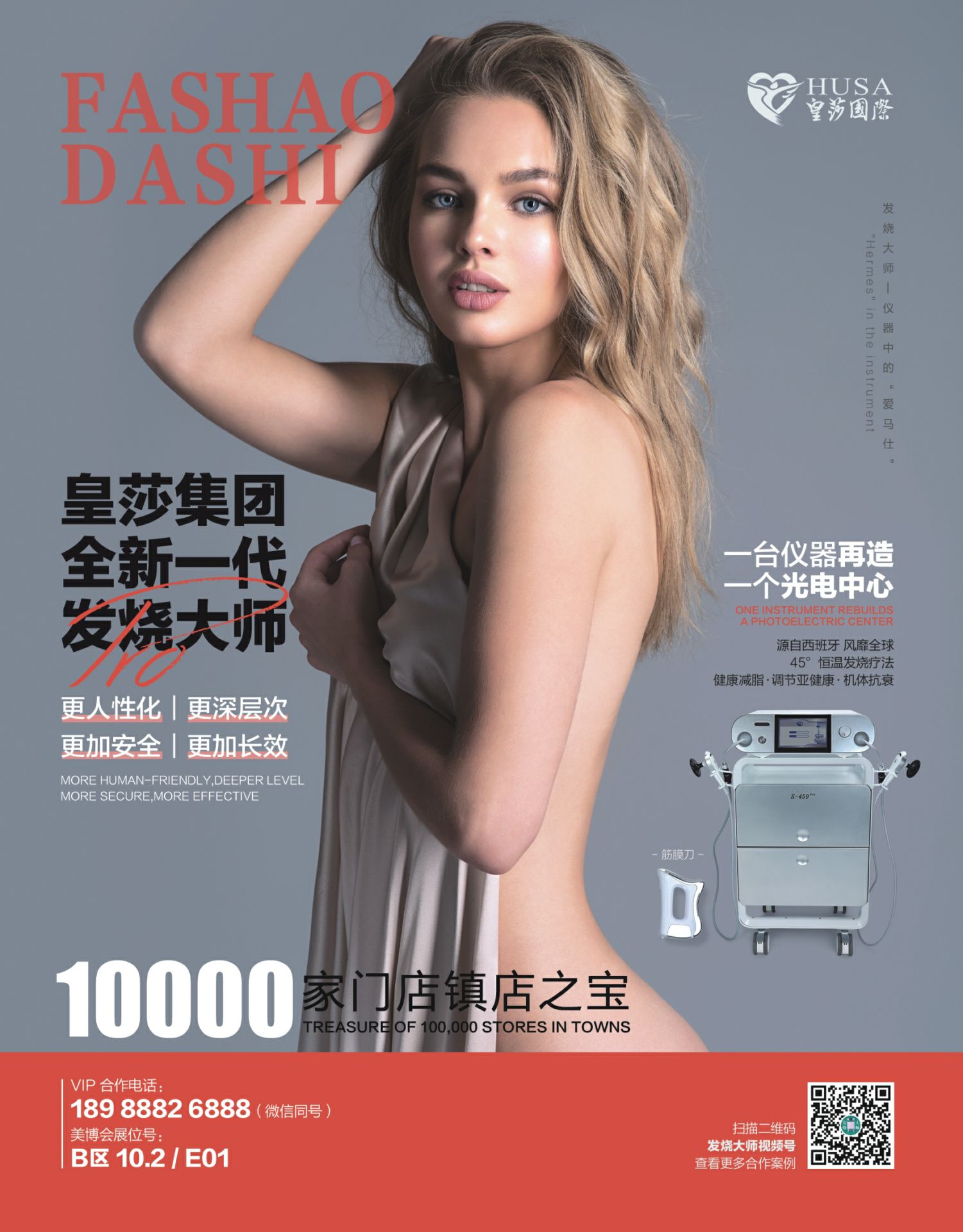 皇莎集团