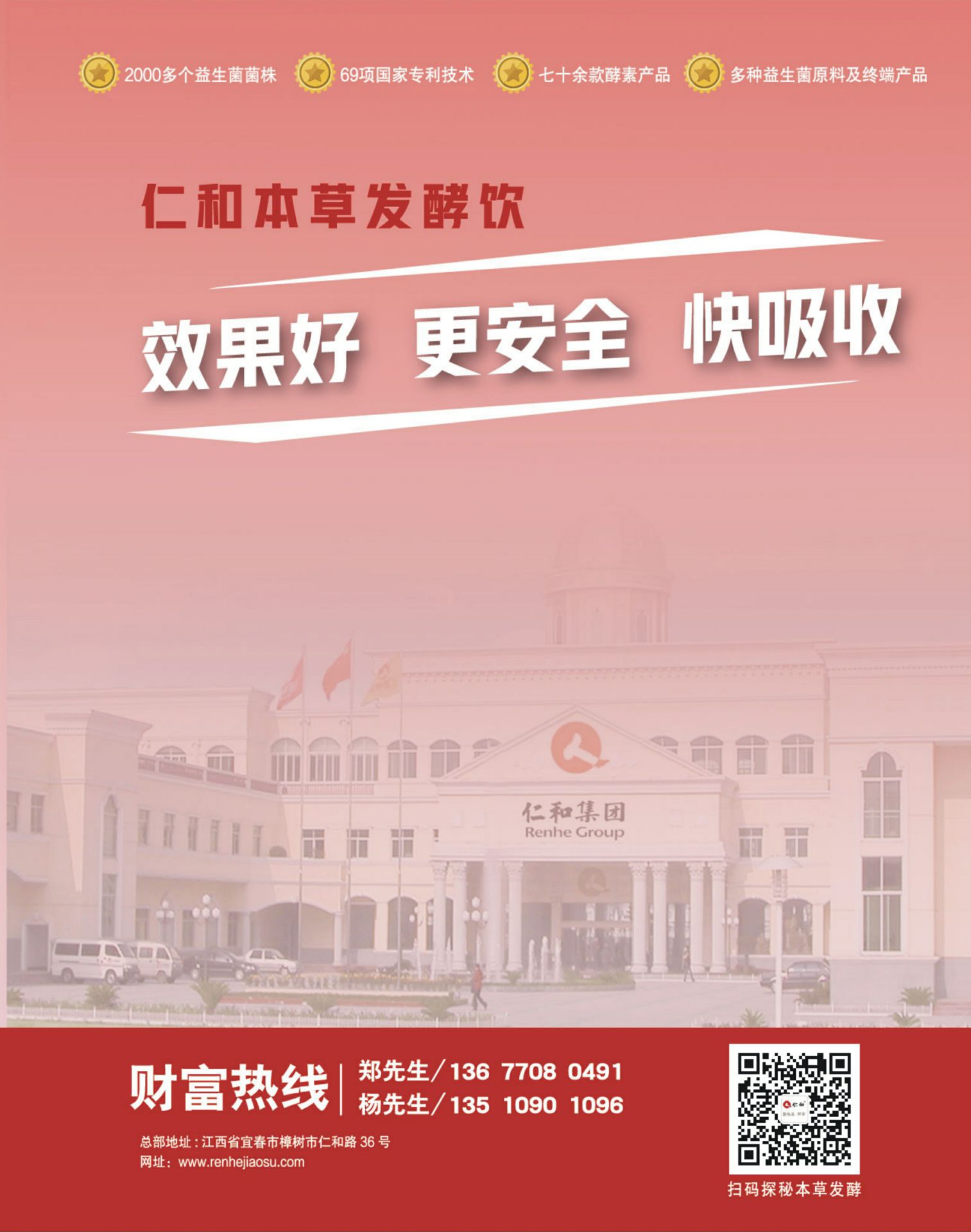 仁和药业