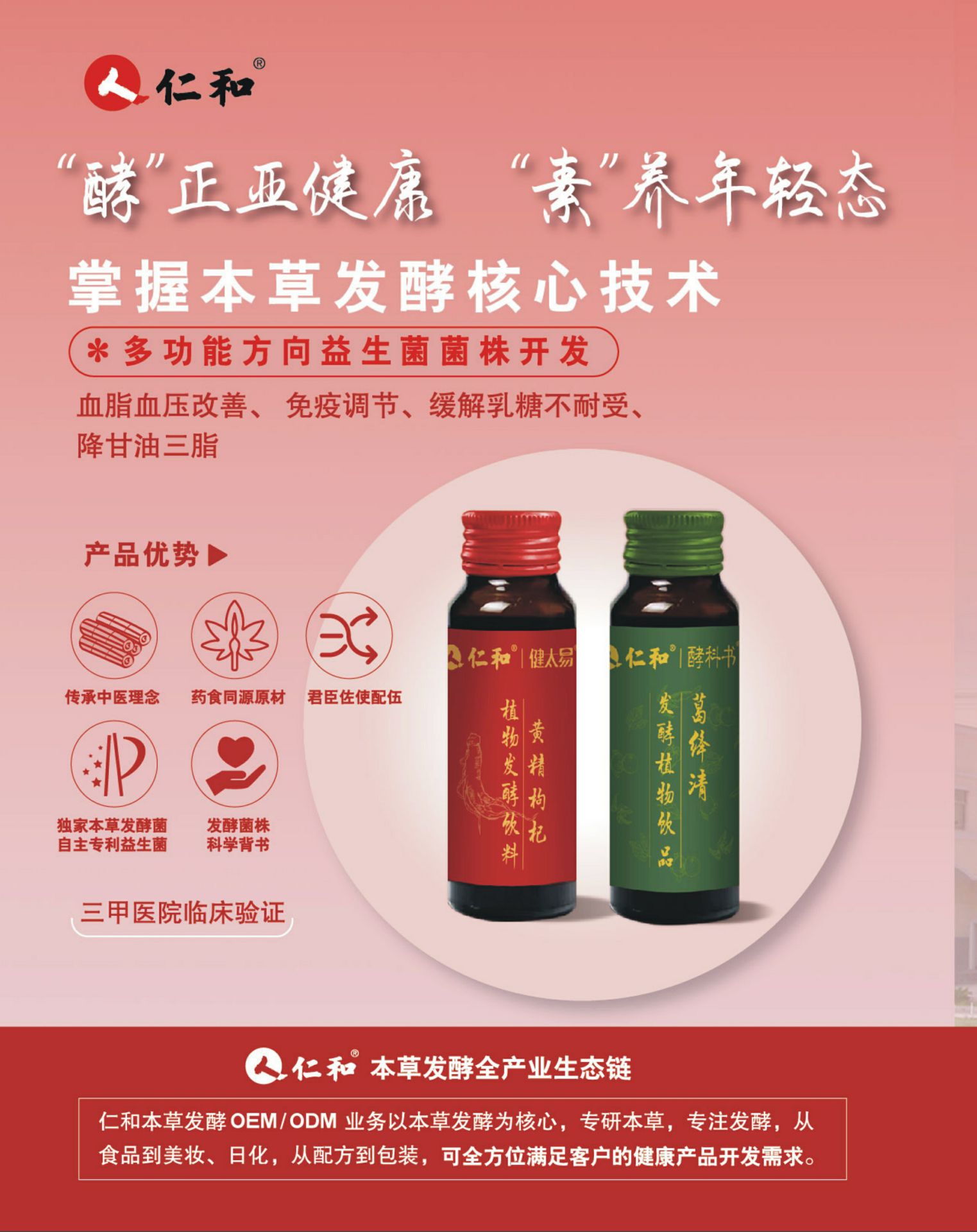 仁和药业
