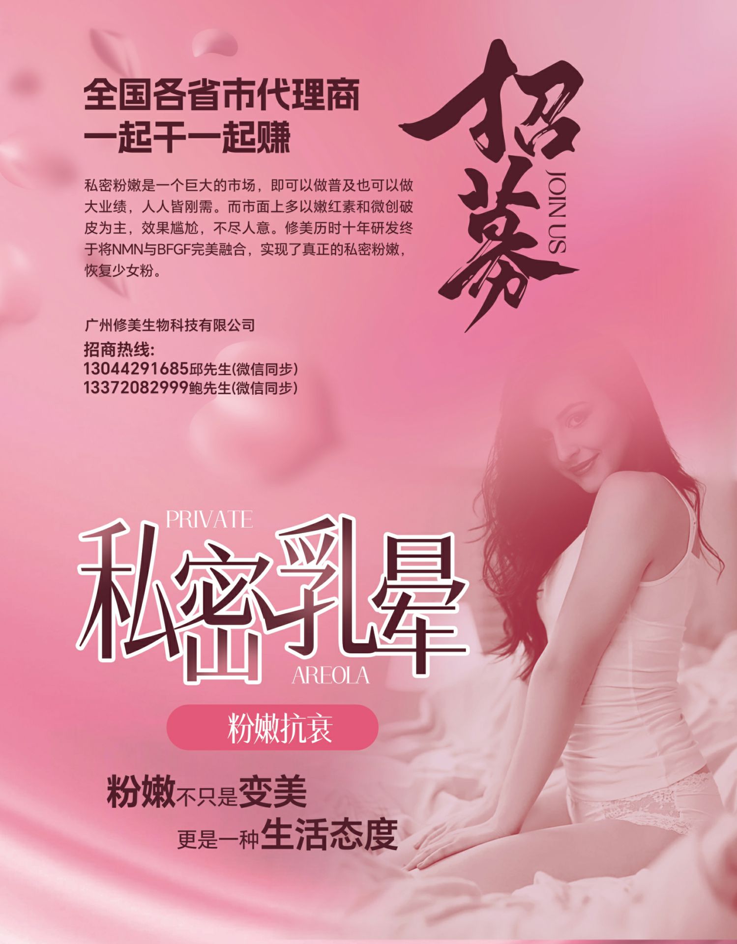 修美