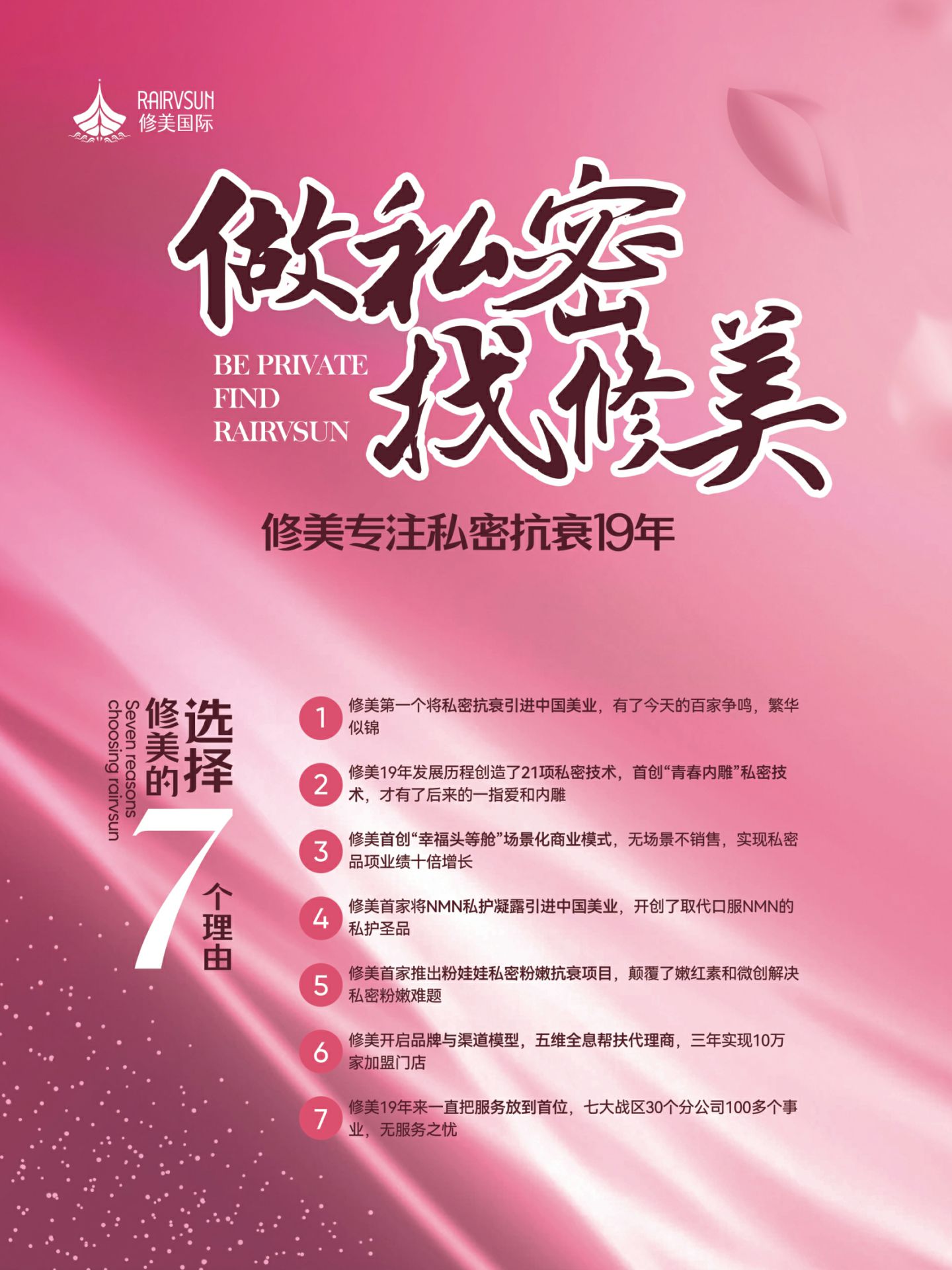 修美