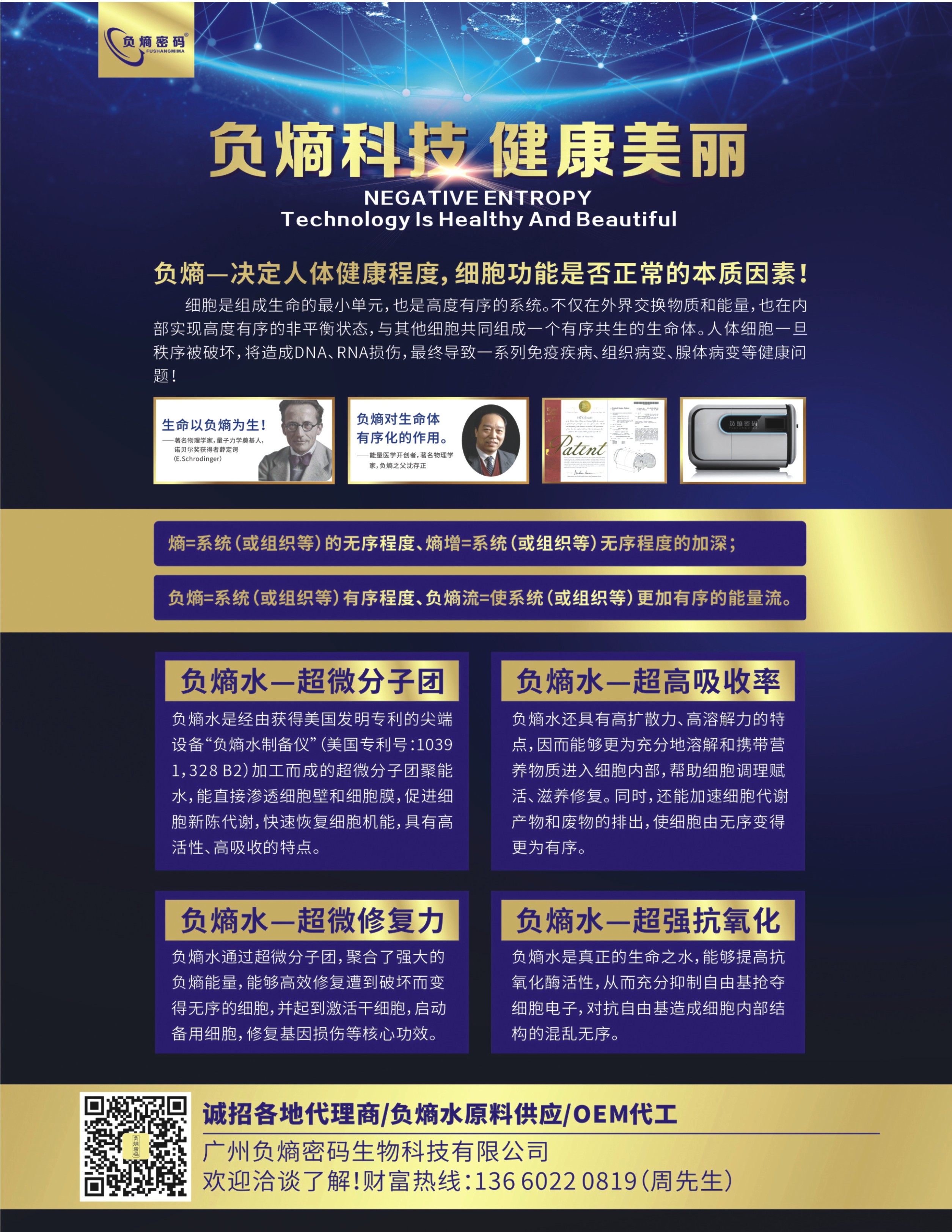 负熵密码