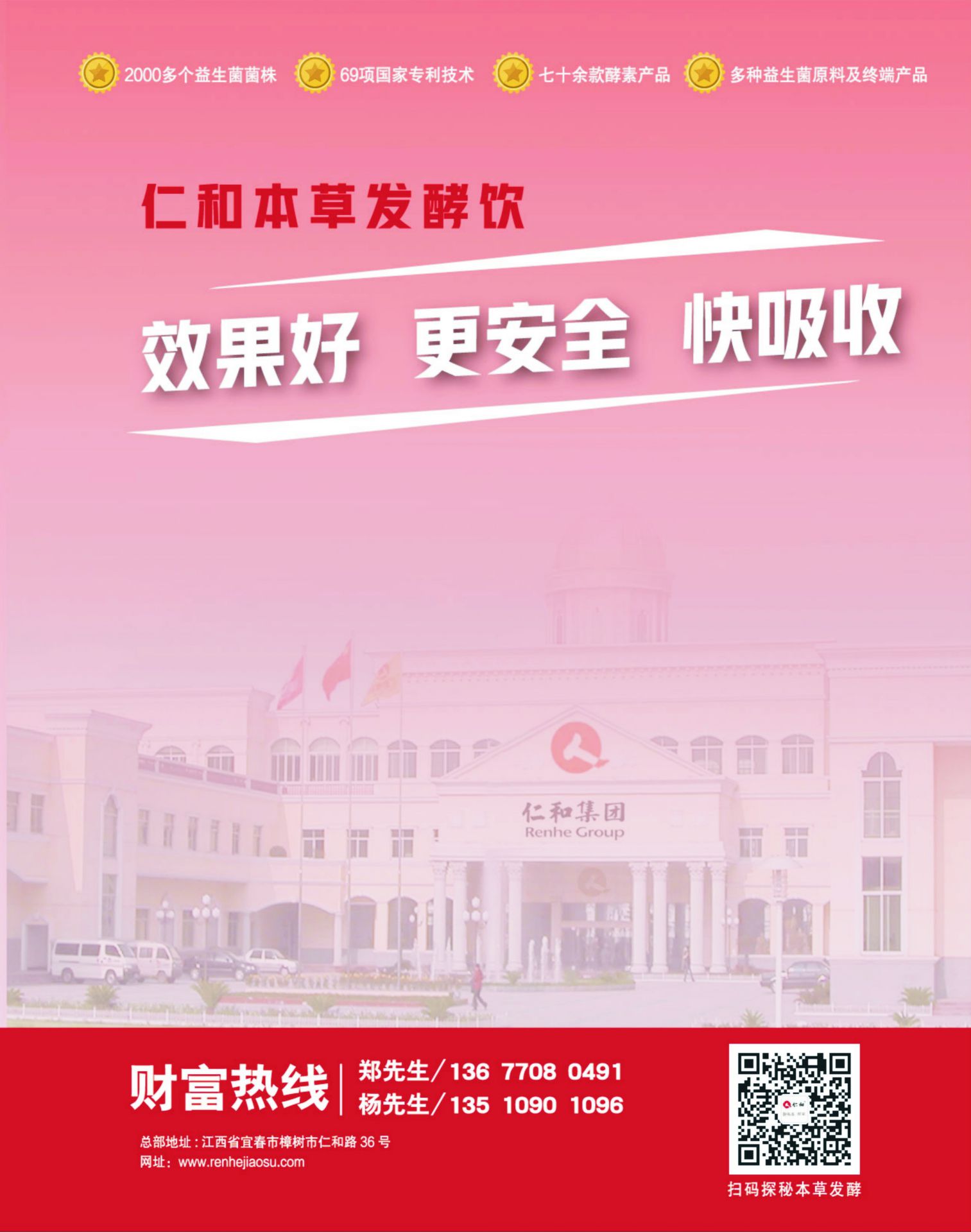 仁和药业