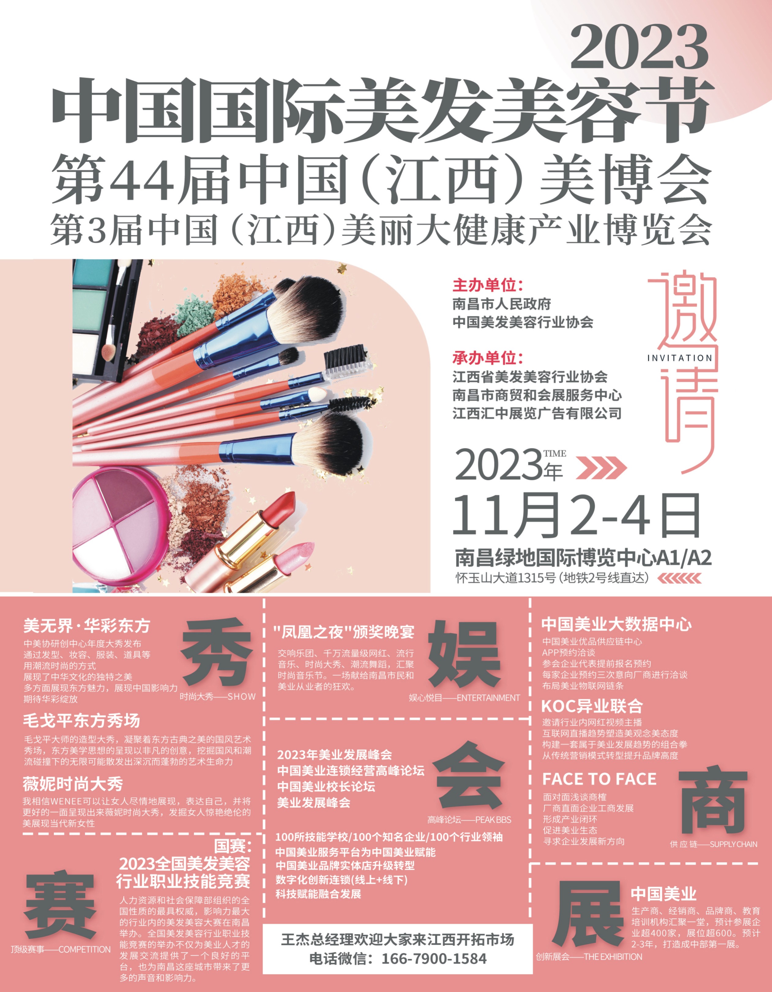 江西美博会