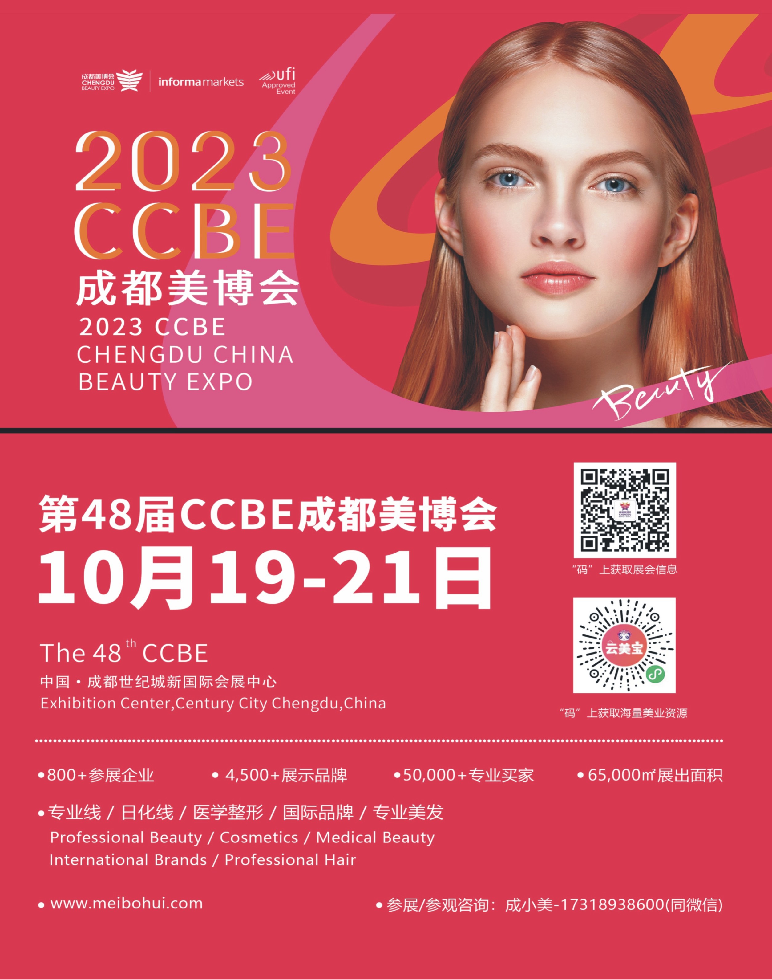 成都美博会