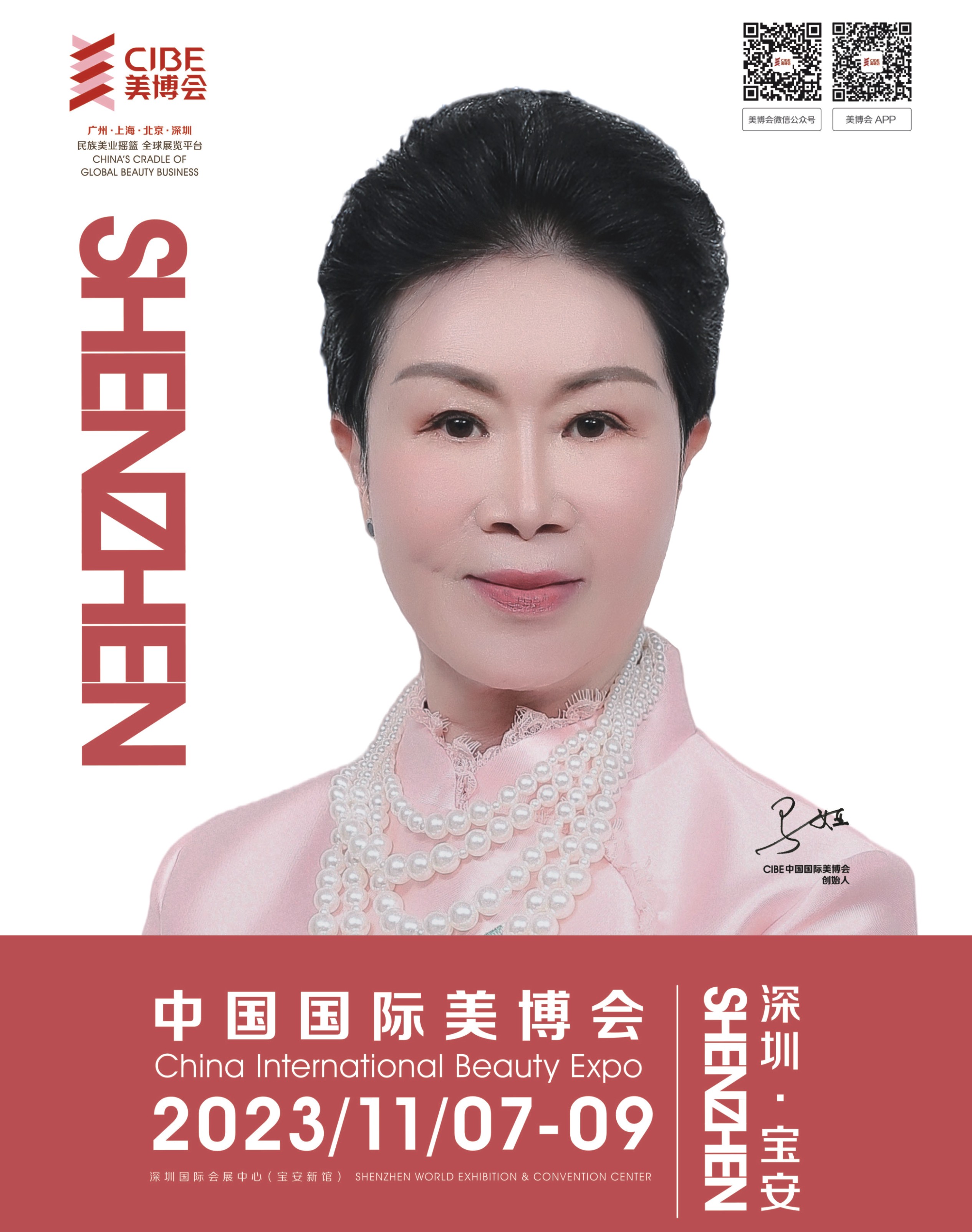 深圳美博会