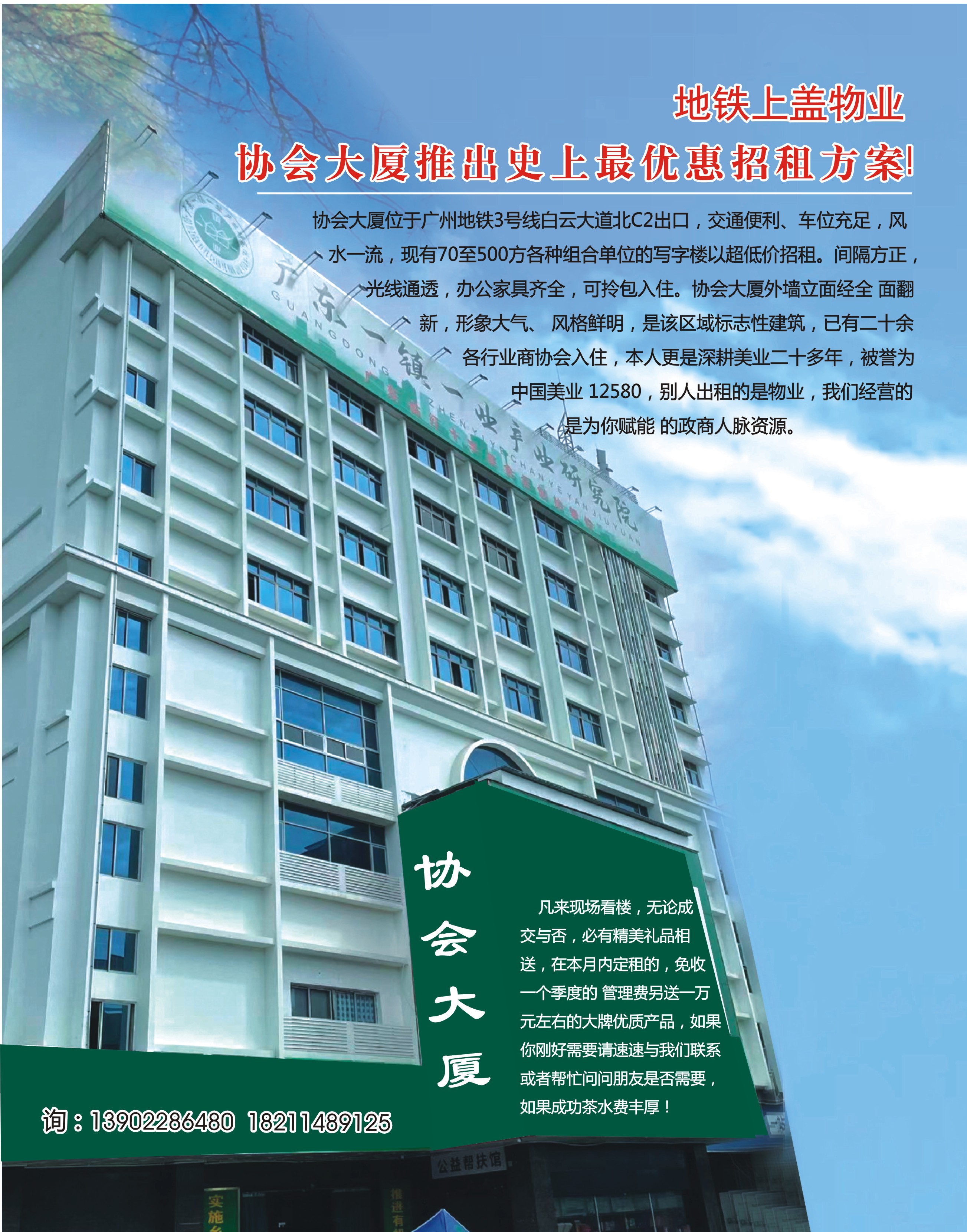 协会大厦