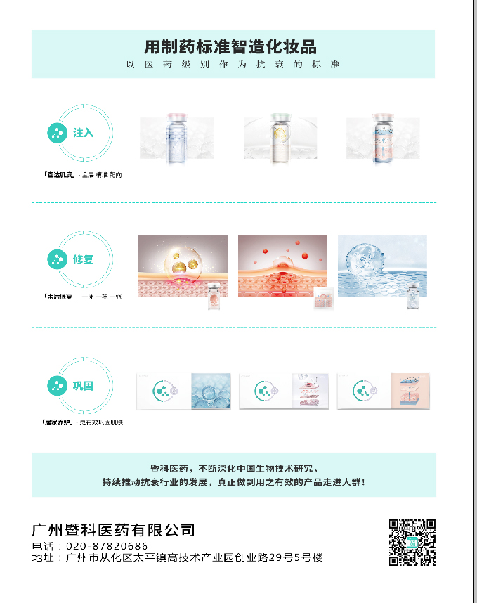 暨科生物