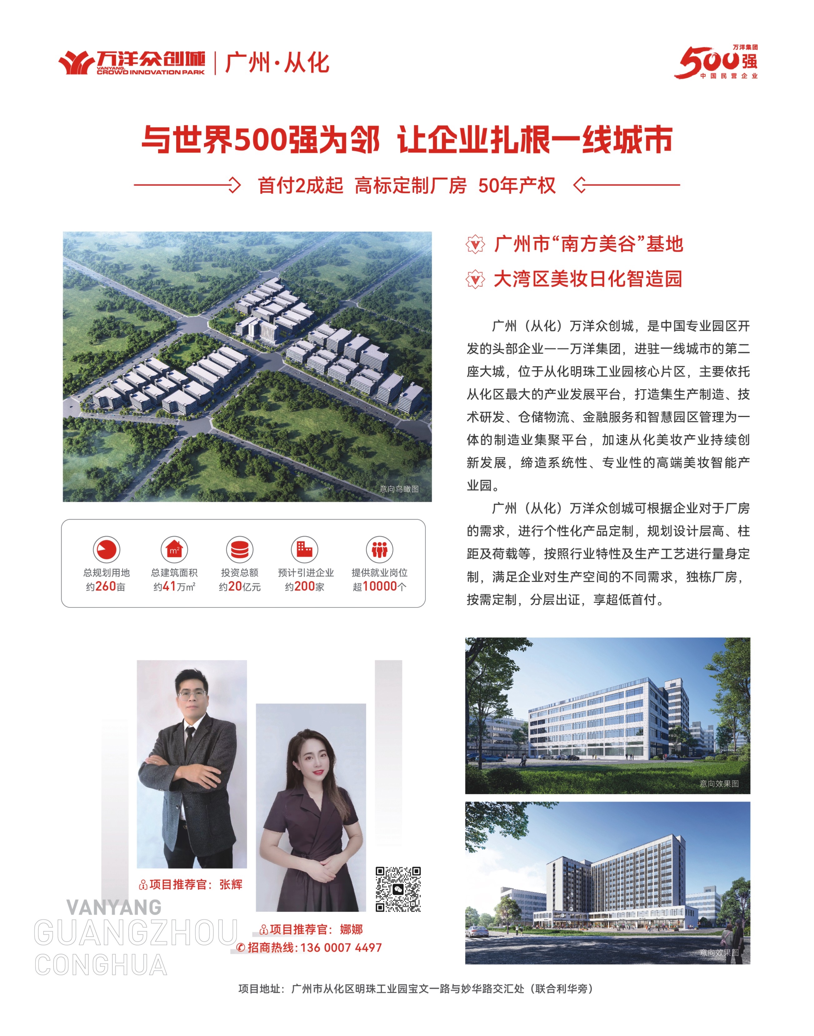 万洋众创城