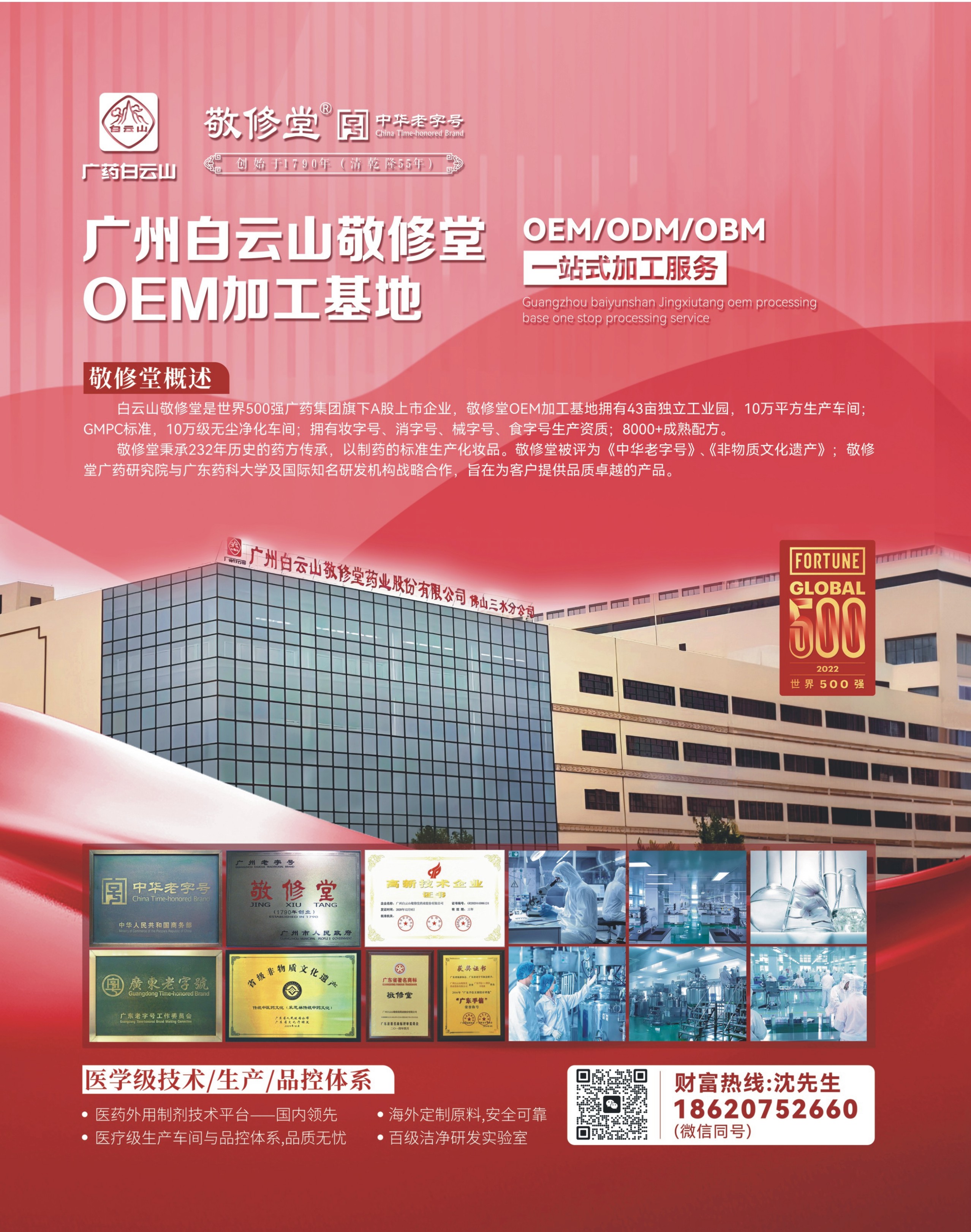 敬修堂