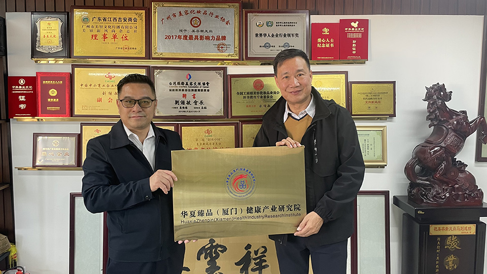 美容新风尚杂志社与华夏臻品（厦门）健康产业研究院在广州成立中国美业工作站