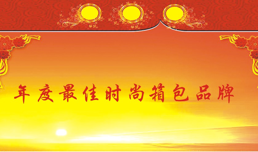 最佳时尚箱包品牌