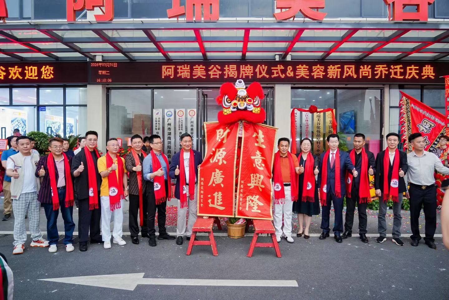 美容新风尚乔迁庆典暨阿瑞美谷揭牌招商大会圆满举行  近600位美业大健康企业家共启新程