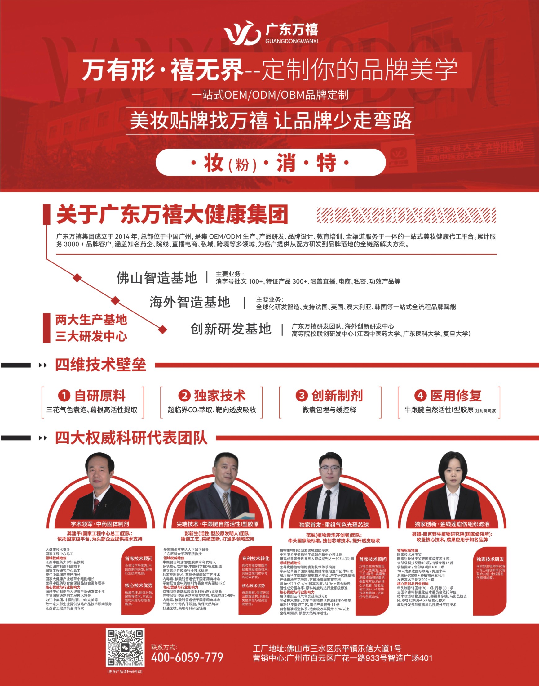 广东万禧