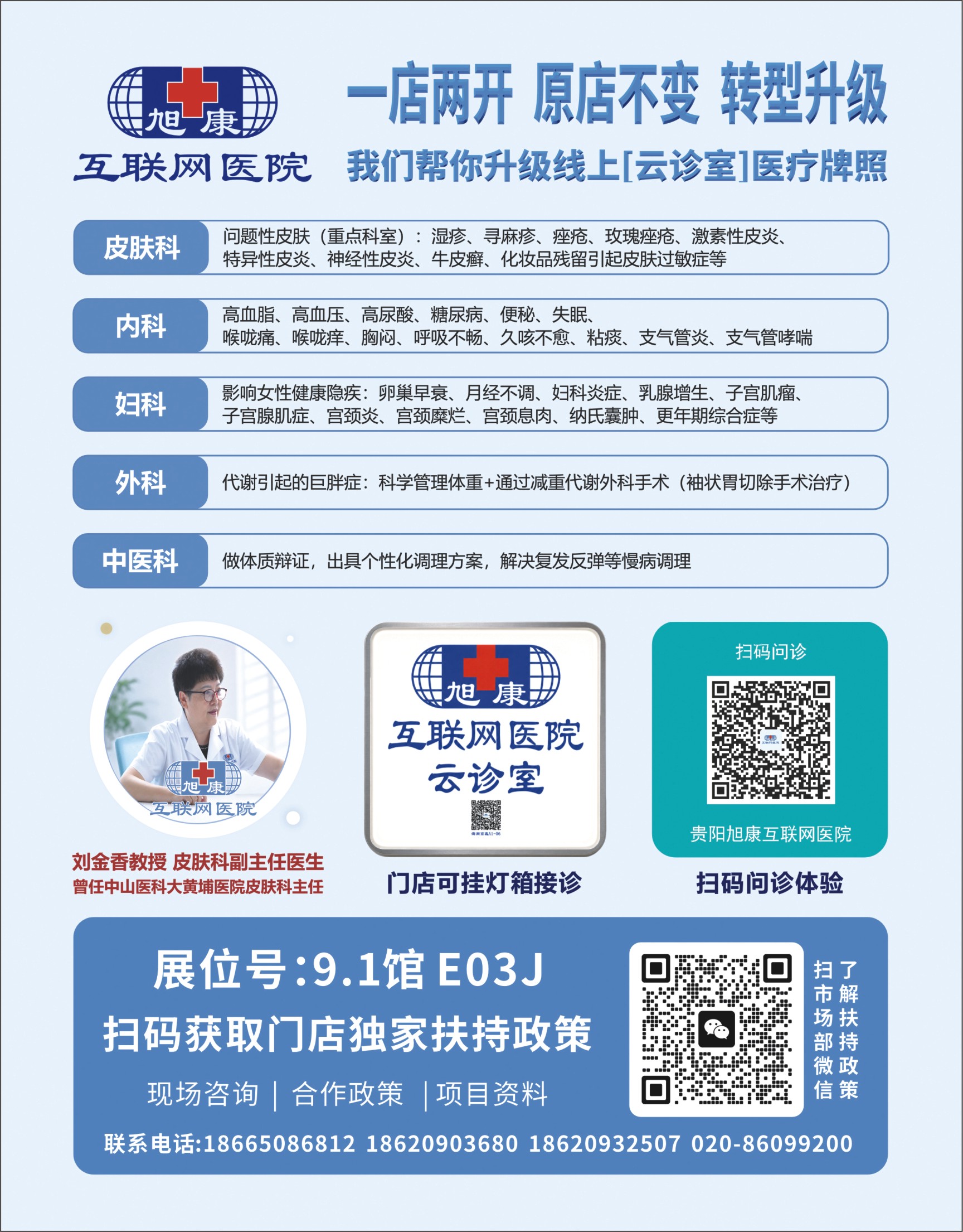 旭康互联网医院