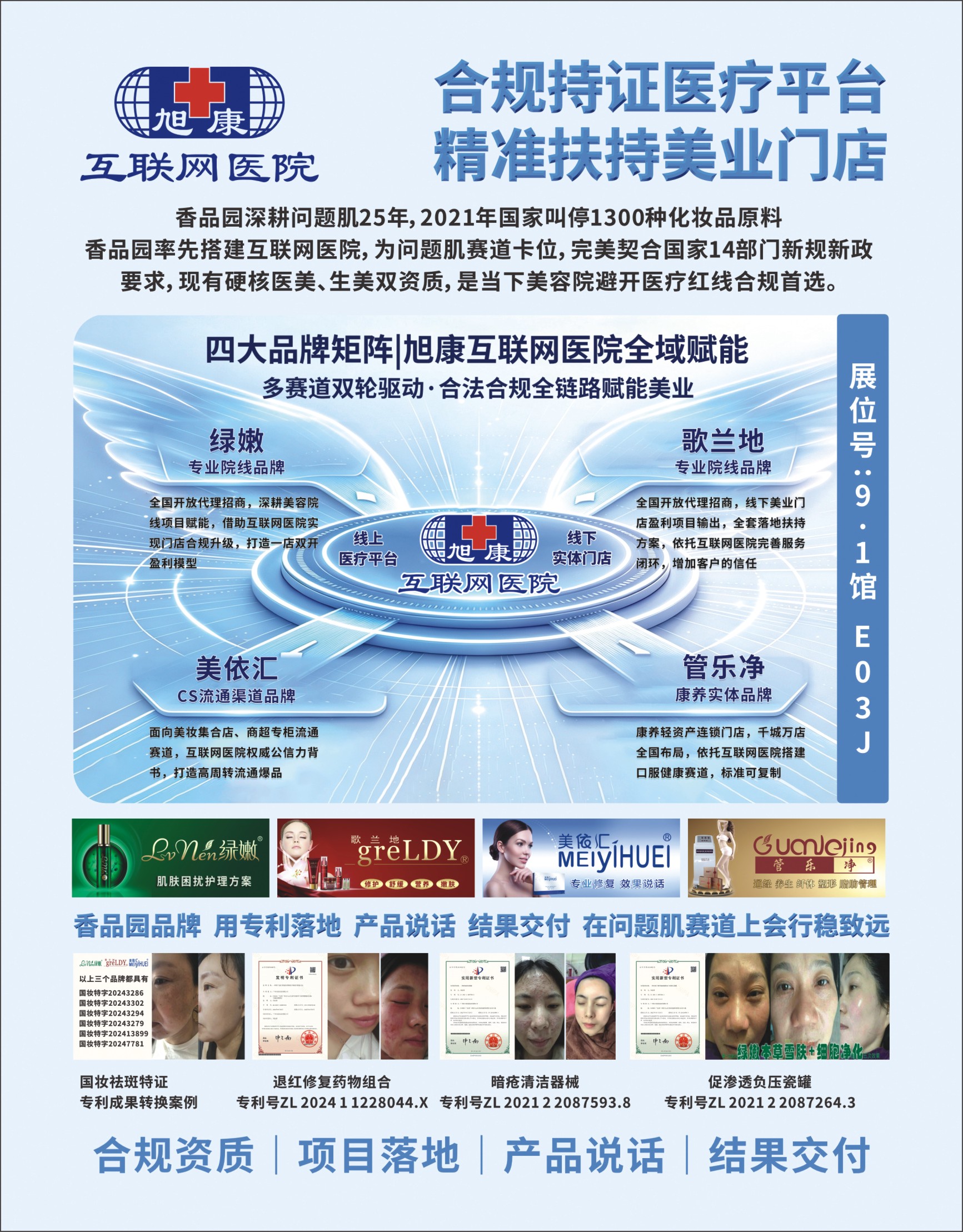 旭康互联网医院