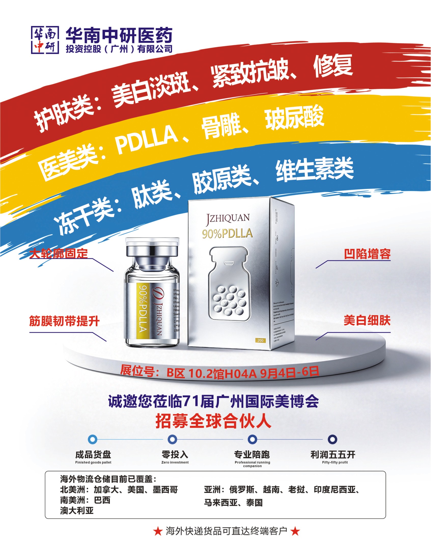 华南中研