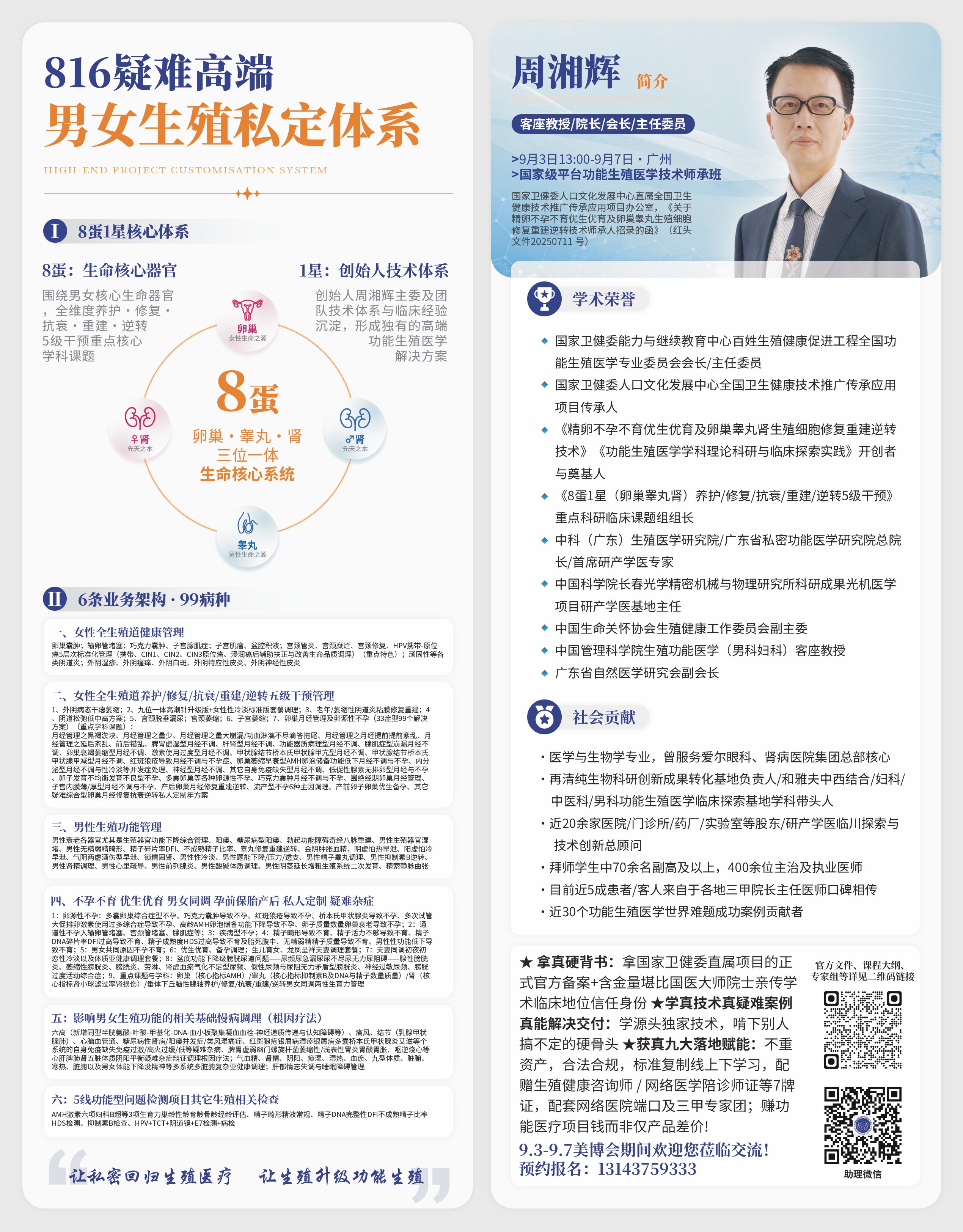 中科生殖
