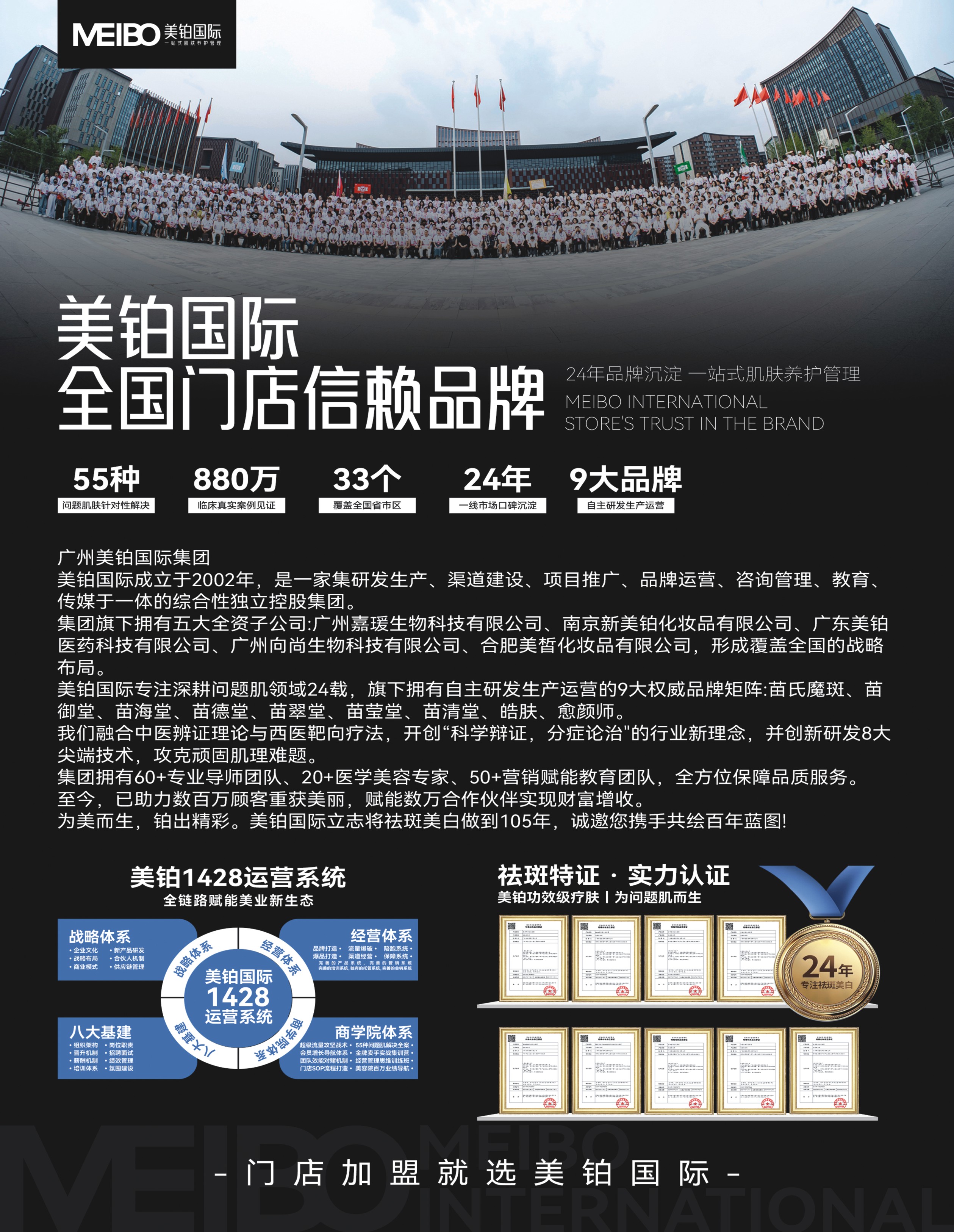 美铂国际