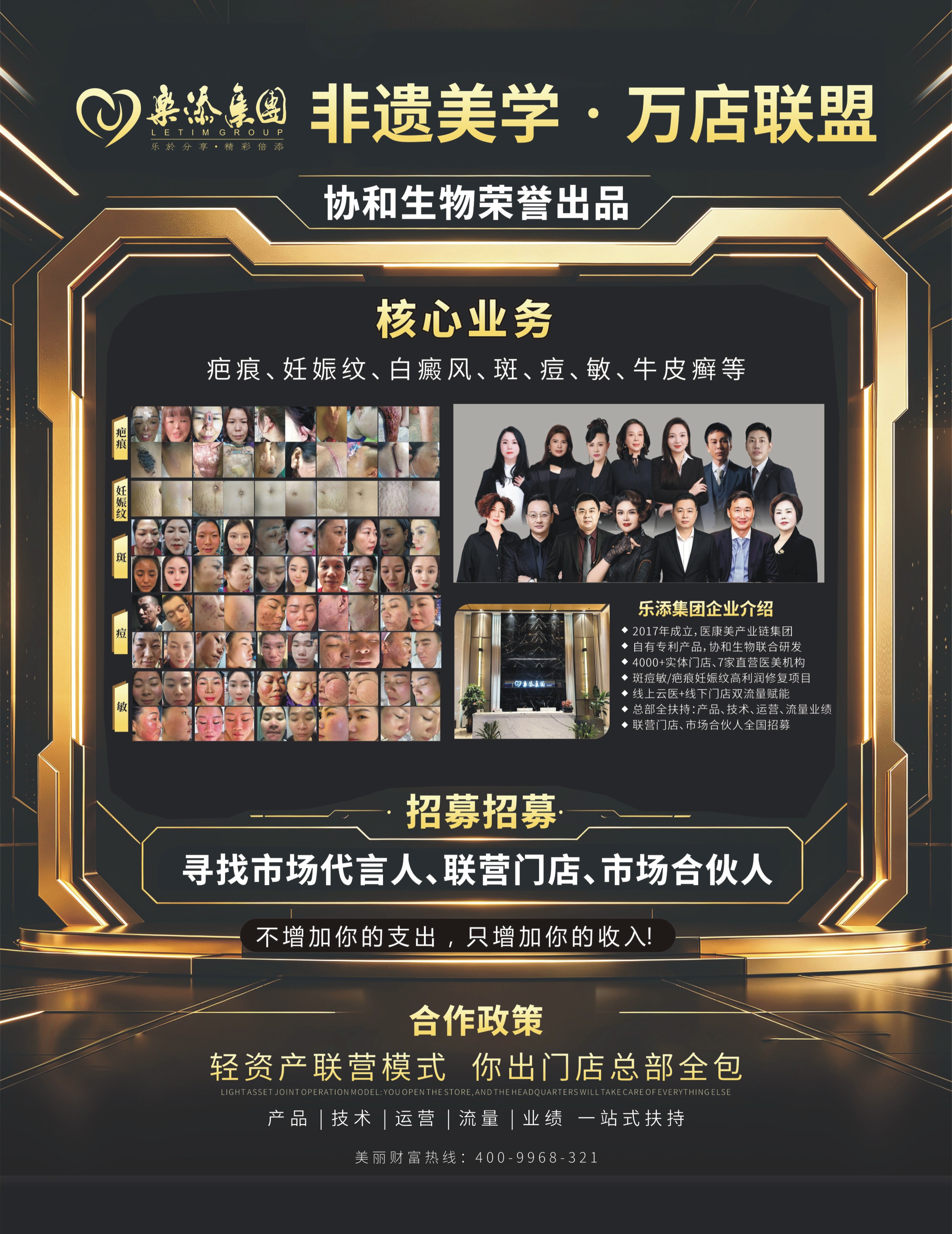 乐添集团